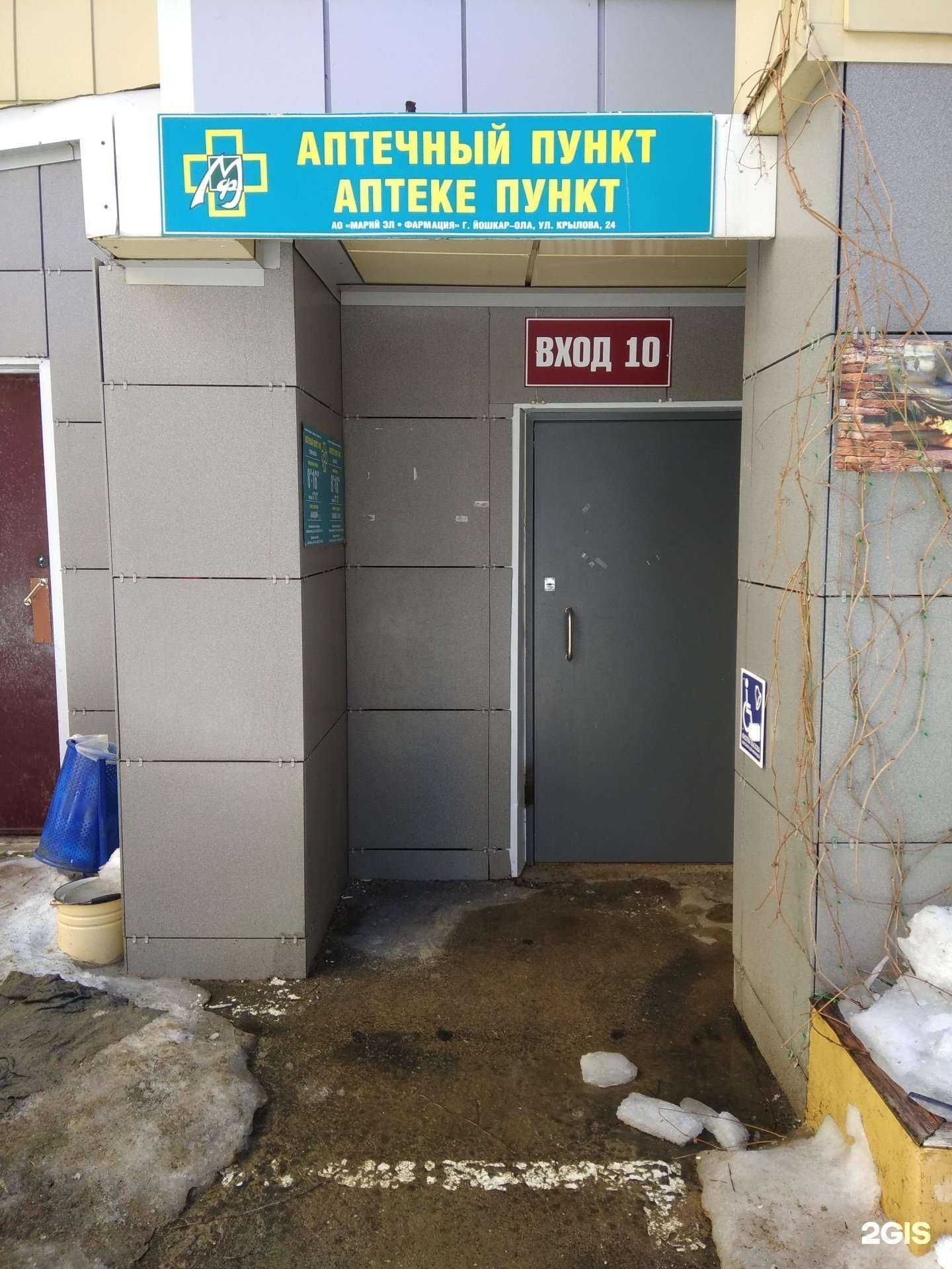 Отзывы на компанию Марий Эл-Фармация в Йошкар-Оле c фото