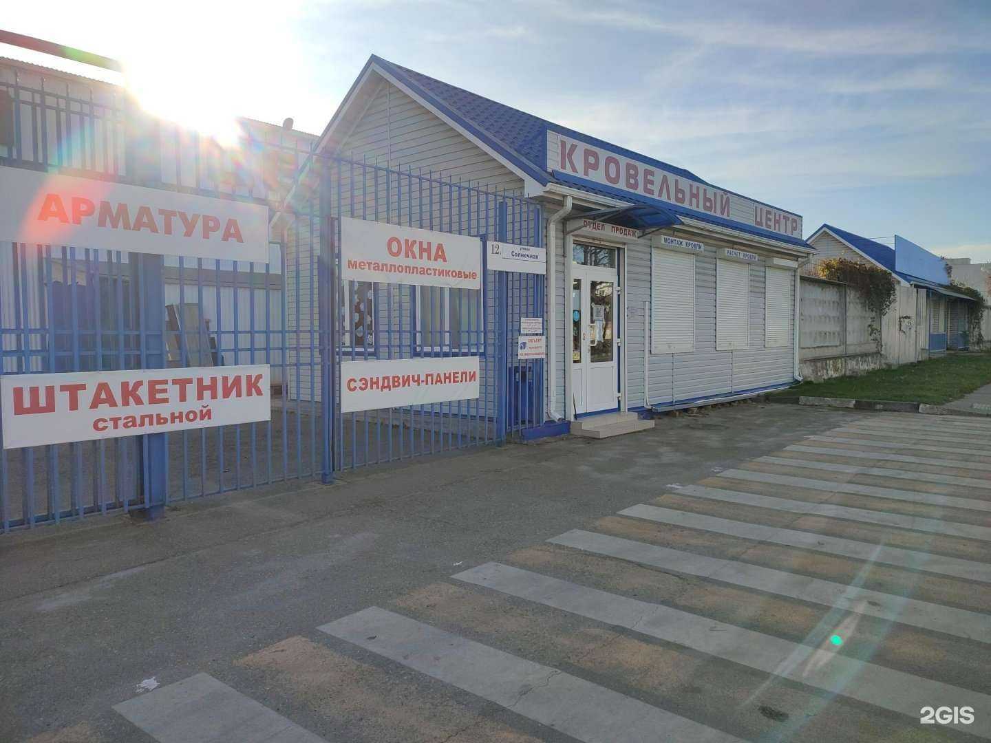 Отзывы на компанию Кровельный центр в Краснодаре c фото