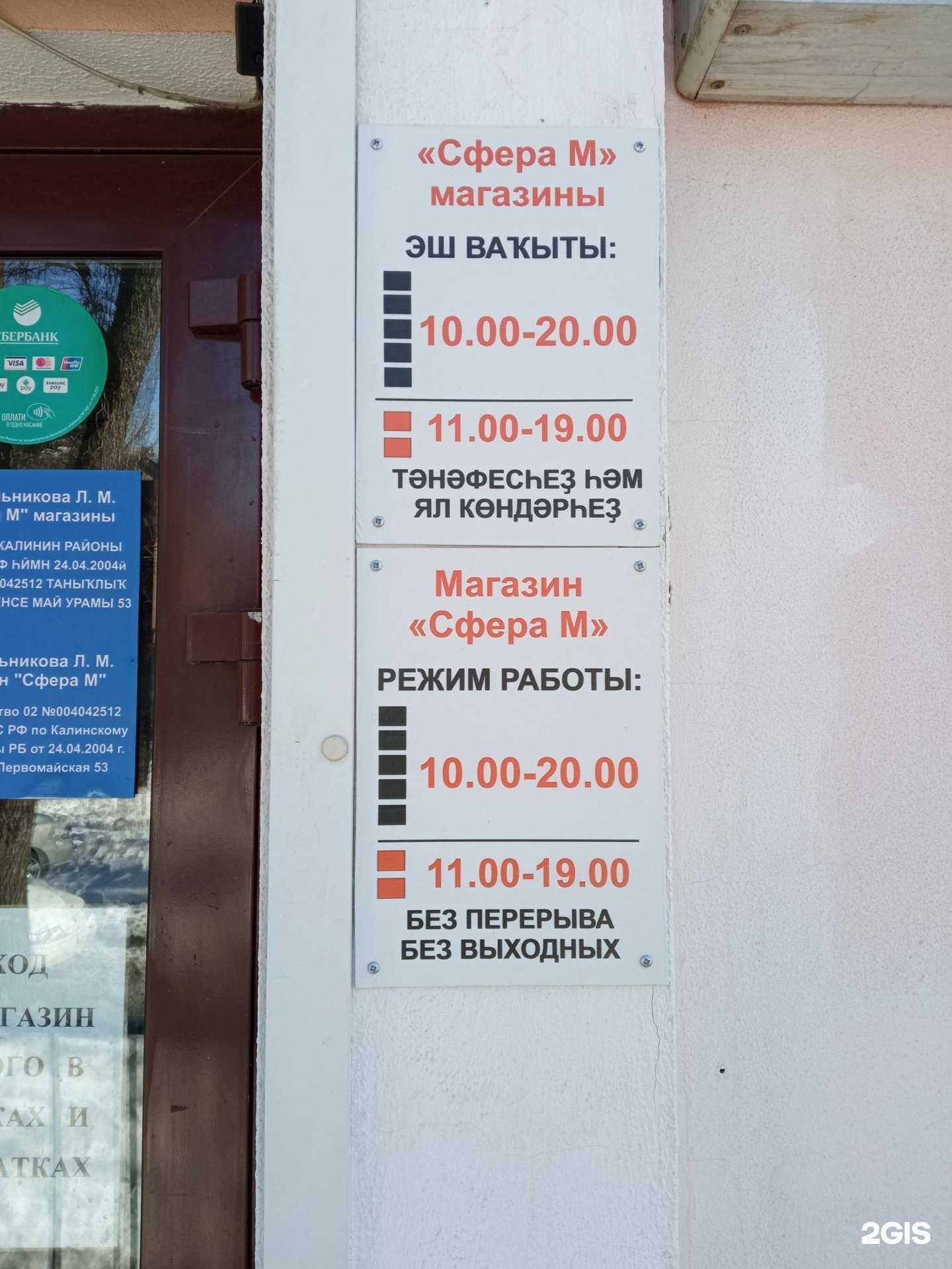 Отзывы на компанию Сфера-М в Уфе c фото