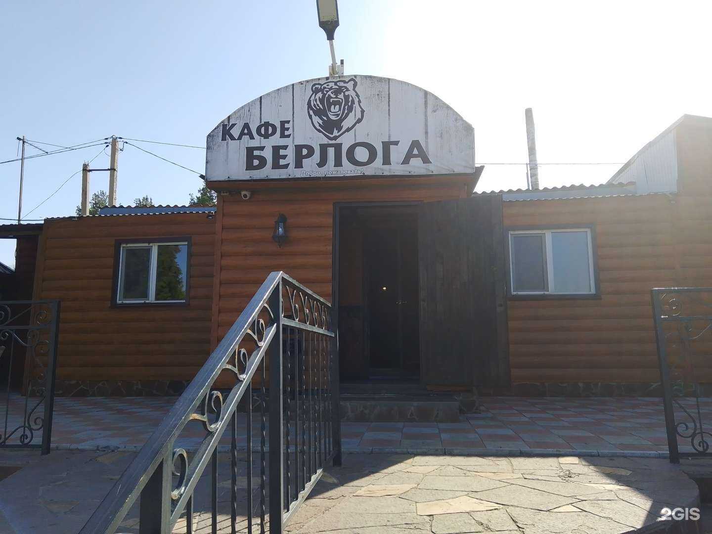 Отзывы на компанию Берлога в Саратове c фото