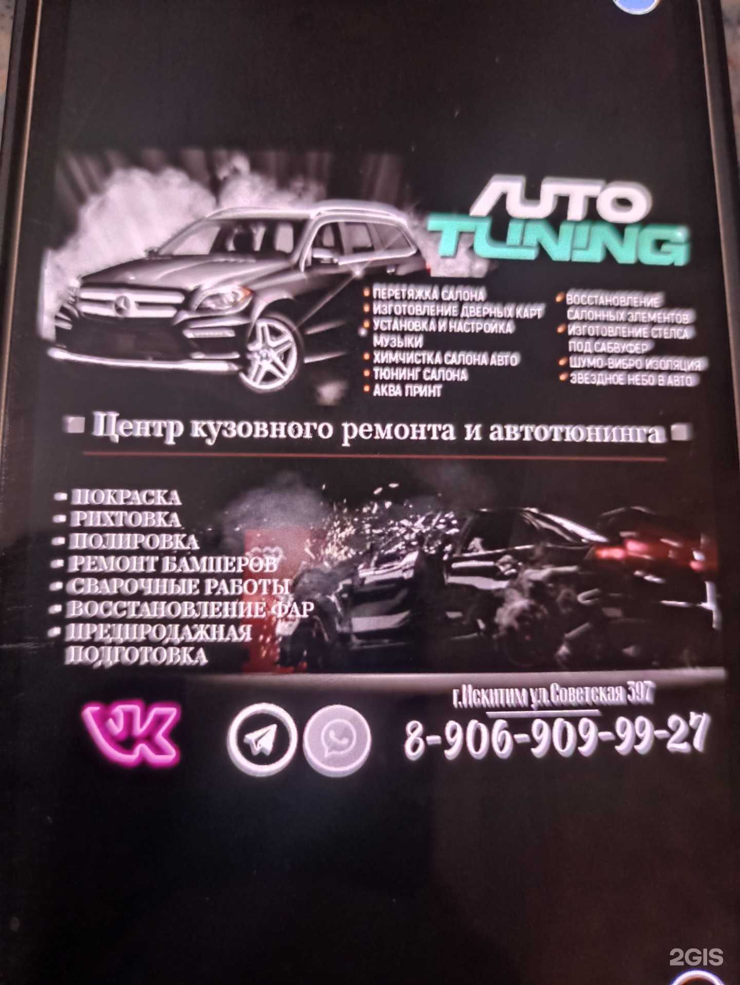 Отзывы на компанию AutoTuning в Искитиме c фото