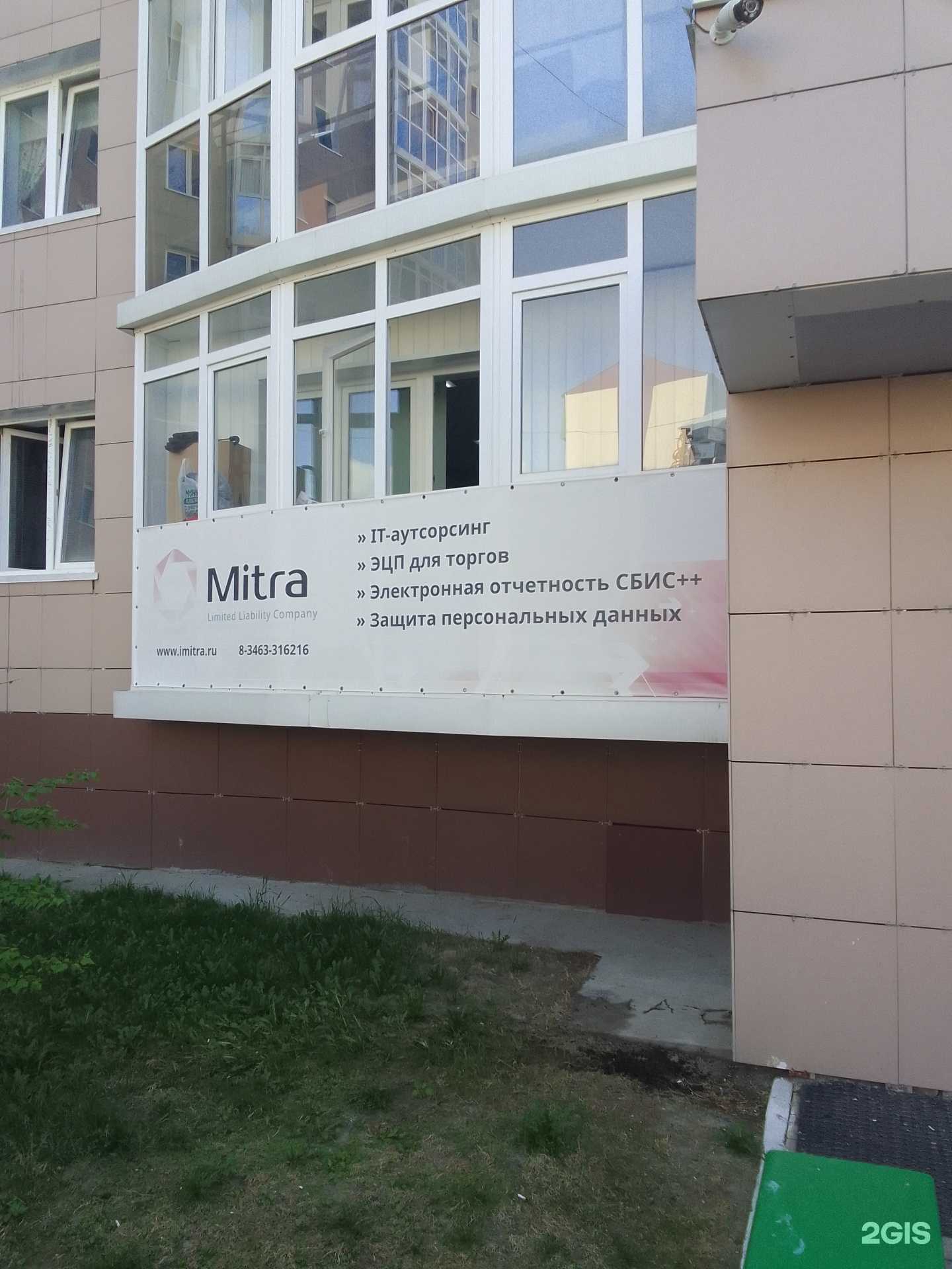 Отзывы на компанию Митра в Нефтеюганске c фото