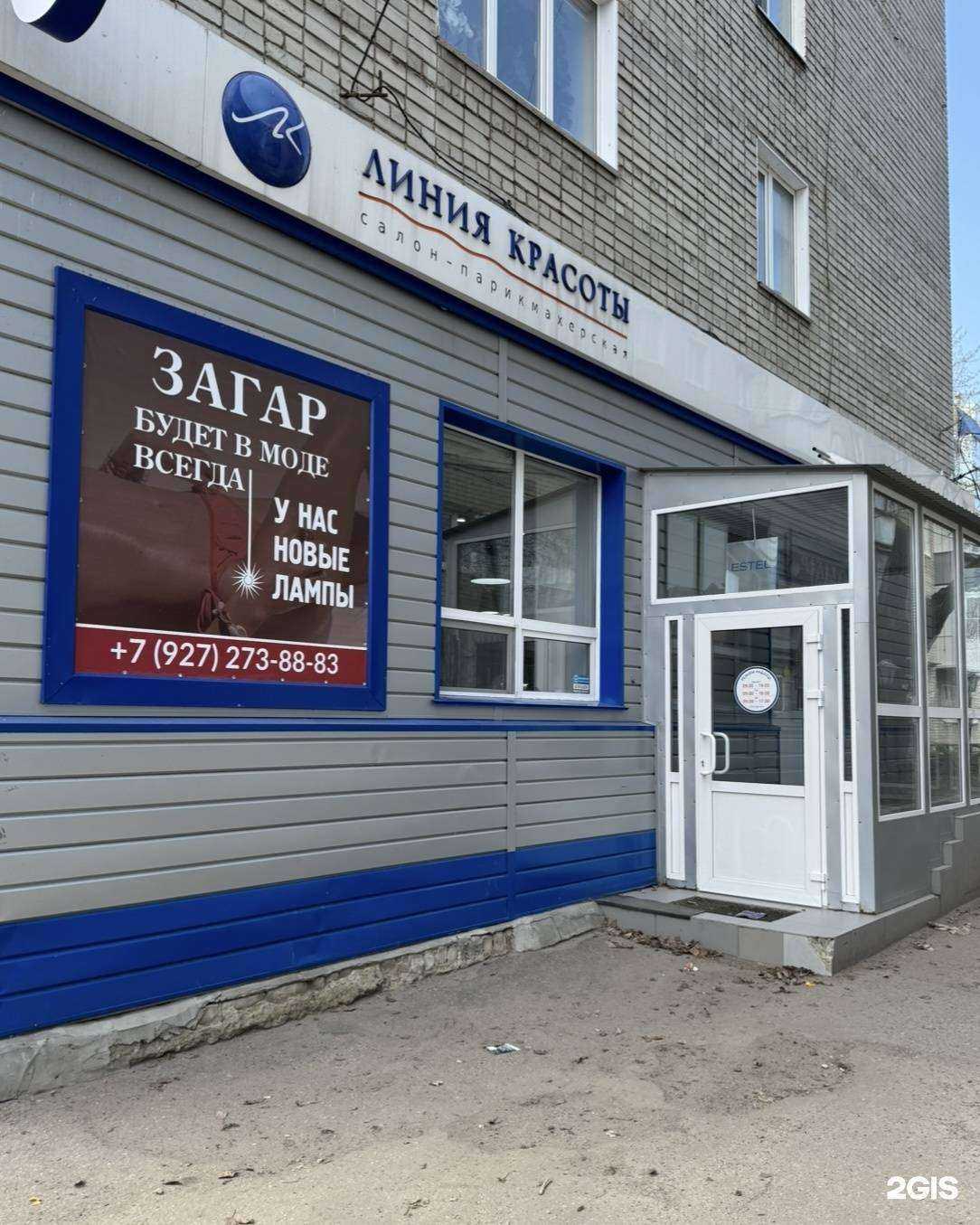 Отзывы на компанию Линия красоты в г. Ульяновск c фото