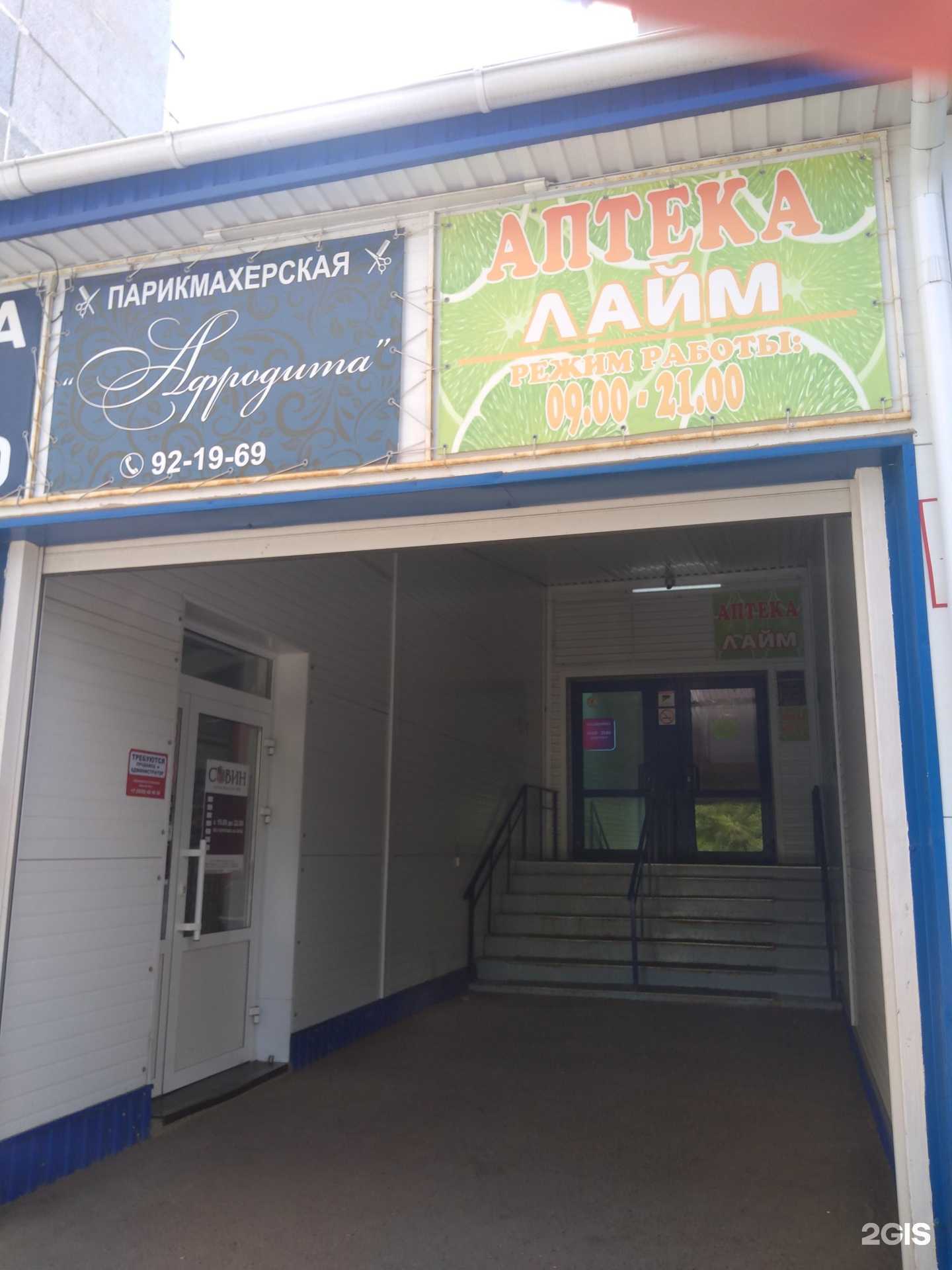 Отзывы на компанию ЛаймФарм в г. Оренбург c фото