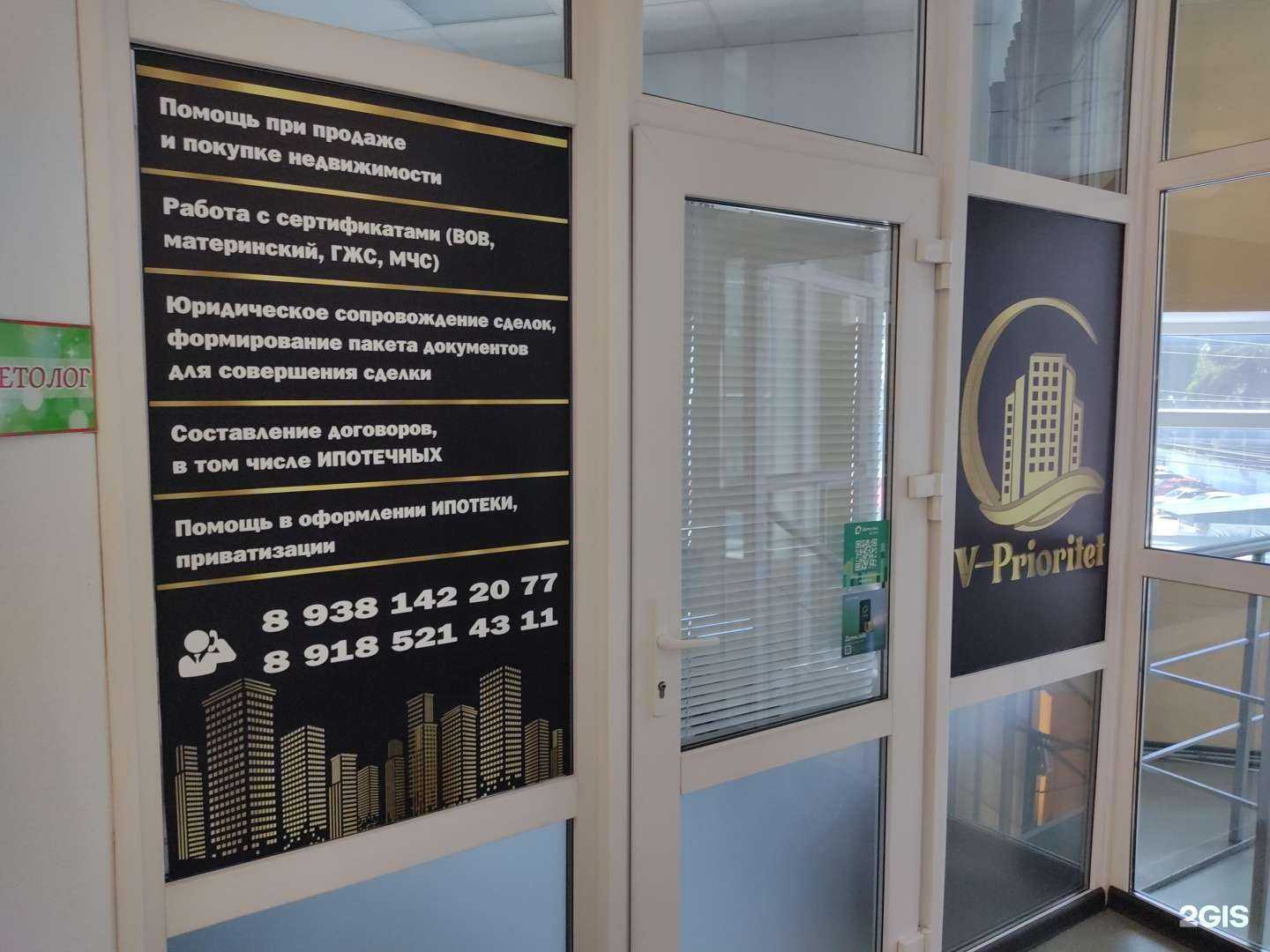 Отзывы на компанию V-prioritet в Шахтах c фото