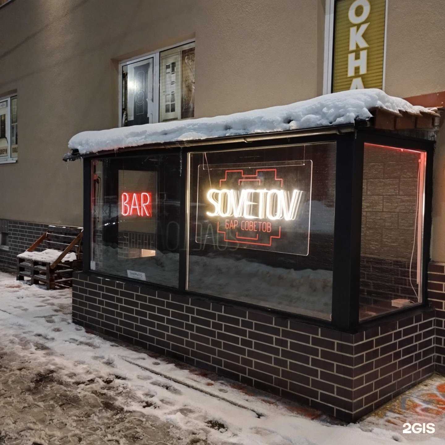 Отзывы на компанию Бар Sovetov в г. Калининград c фото