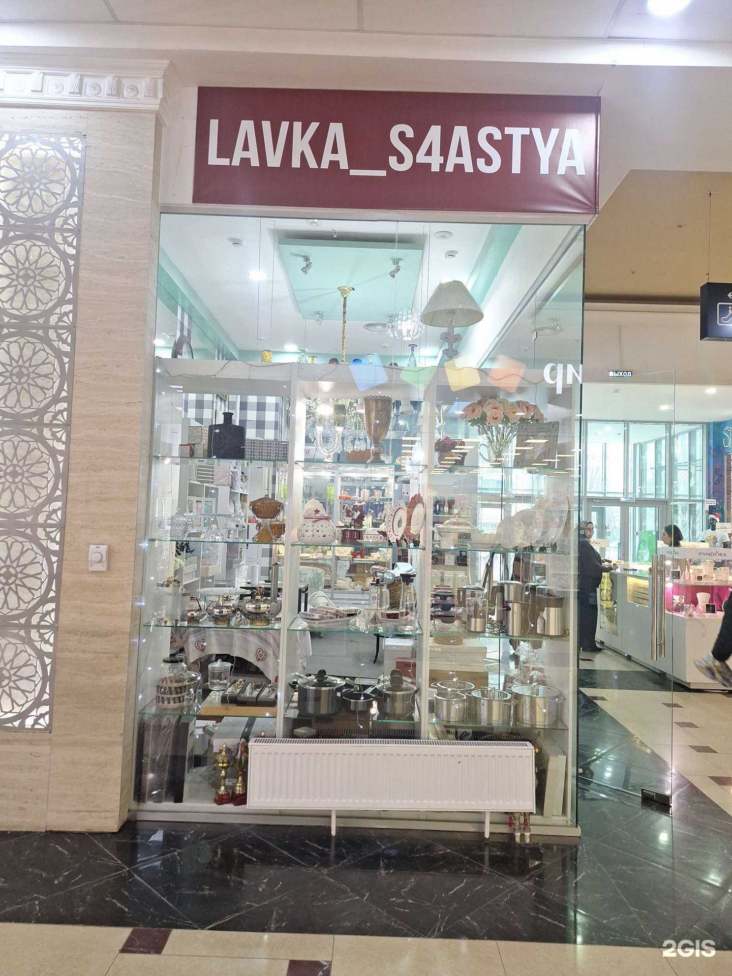 Отзывы на компанию Lavka S4astya в г. Грозный c фото