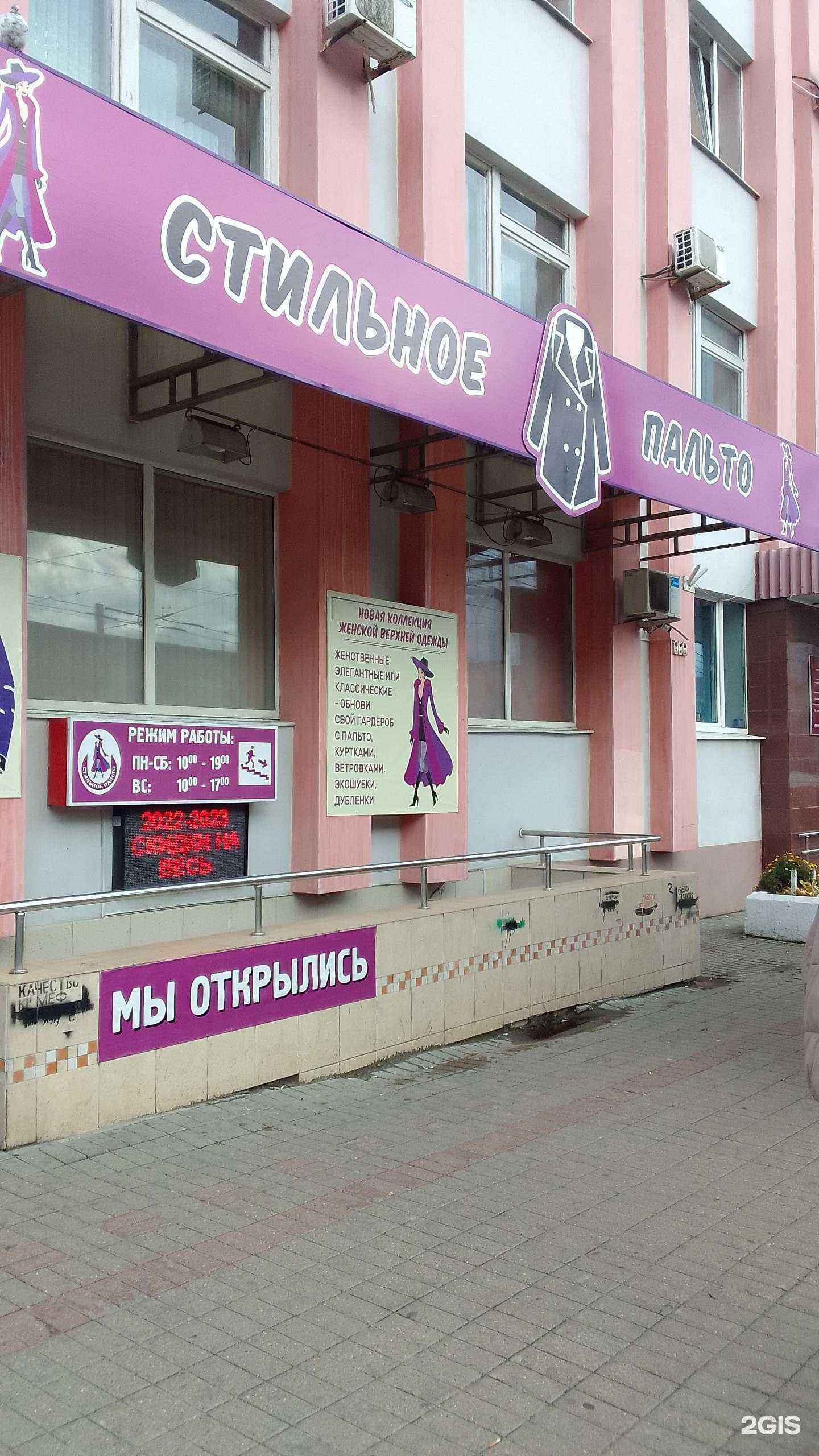 Отзывы на компанию Стильное пальто в Брянске c фото