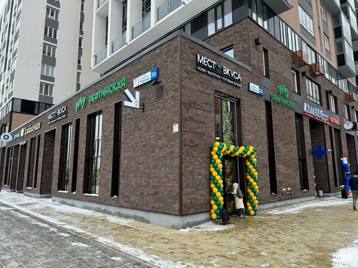 Отзывы на компанию Рефтяночка в Екатеринбурге c фото