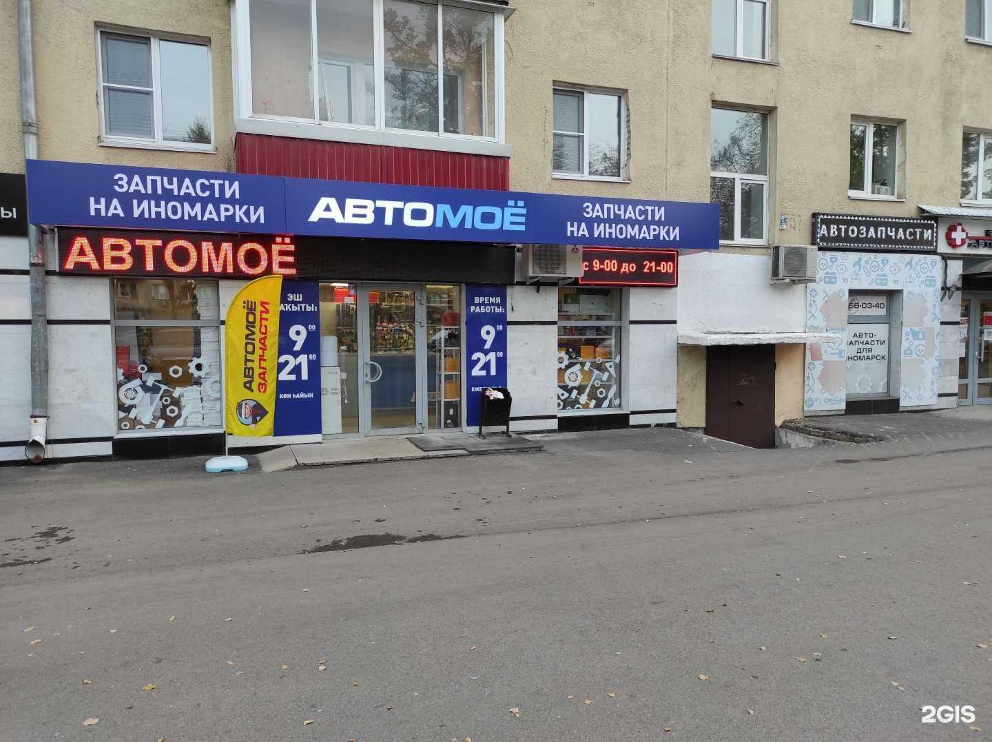 Отзывы на компанию Автомоё в г. Уфа c фото