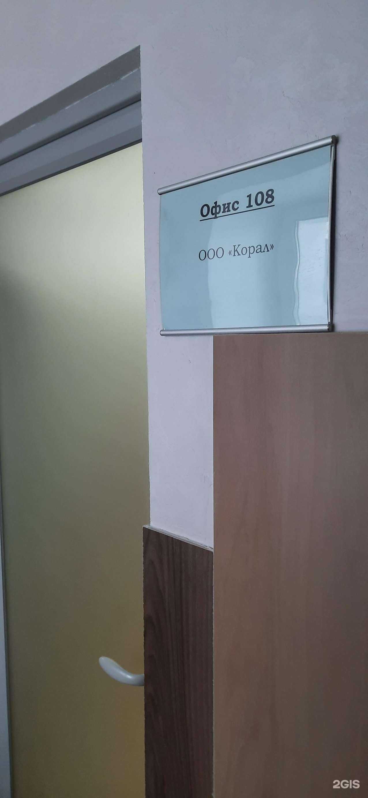 Отзывы на компанию Корал в Новосибирске c фото