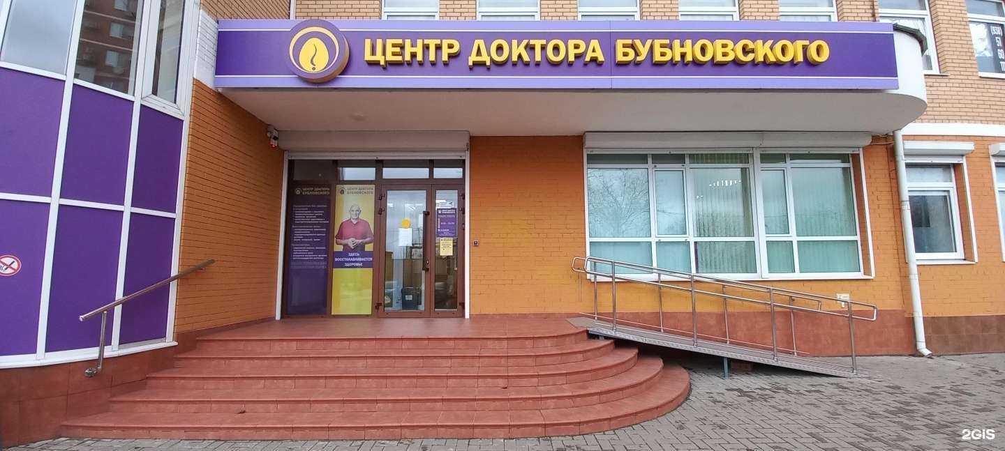 Отзывы на компанию Центр доктора Бубновского в г. Краснодар c фото