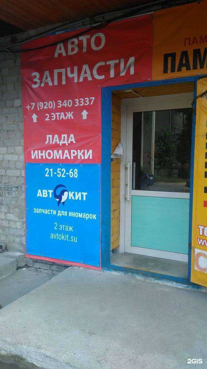 Отзывы на компанию Автокит в г. Иваново c фото