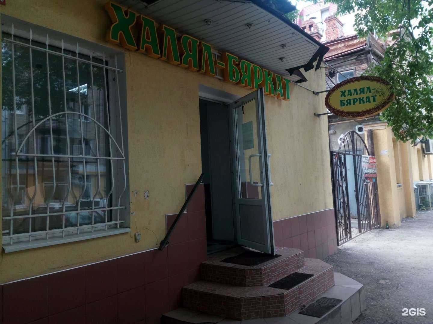 Отзывы на компанию Халял-бяркат в г. Саратов c фото