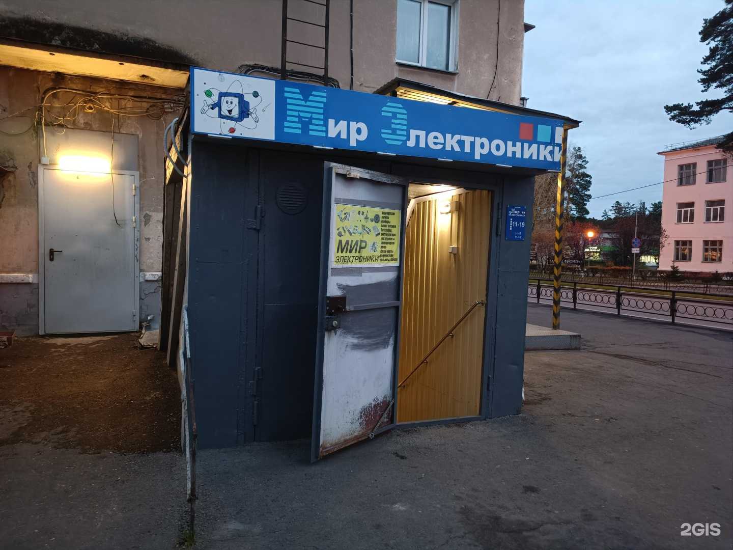 Отзывы на компанию Мир электроники в г. Железногорск c фото