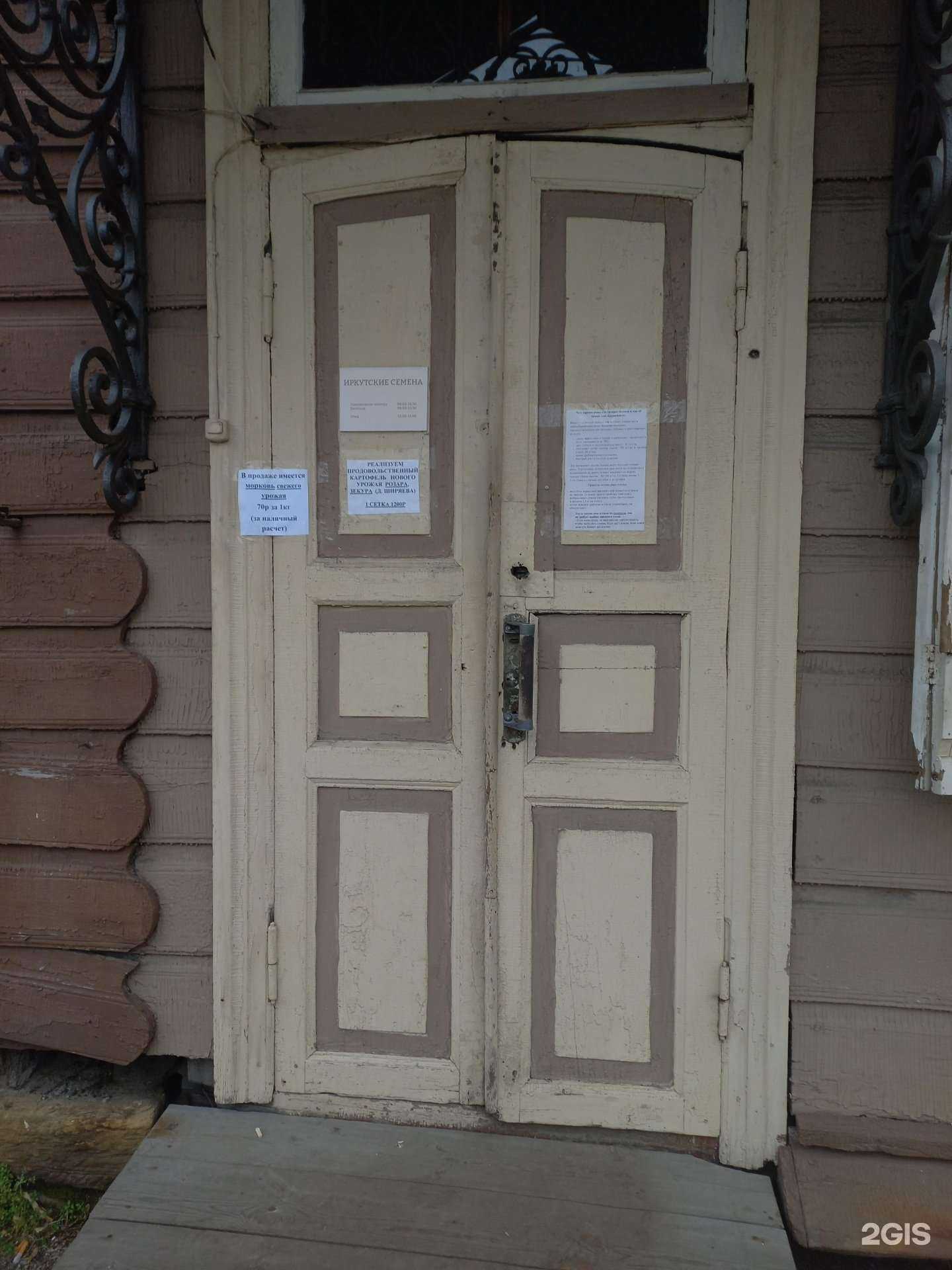 Отзывы на компанию Иркутские семена в Иркутске c фото