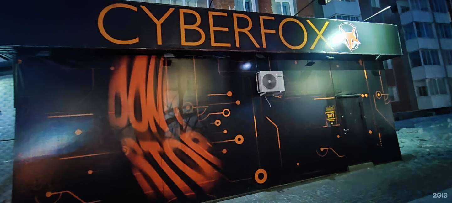 Отзывы на компанию CyberFox в г. Биробиджан c фото