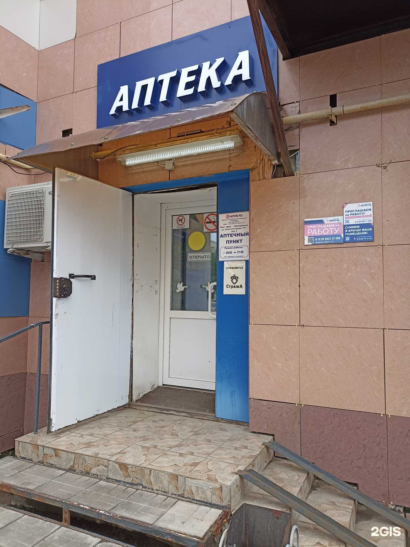 Отзывы на компанию Апрель в г. Южноуральск c фото