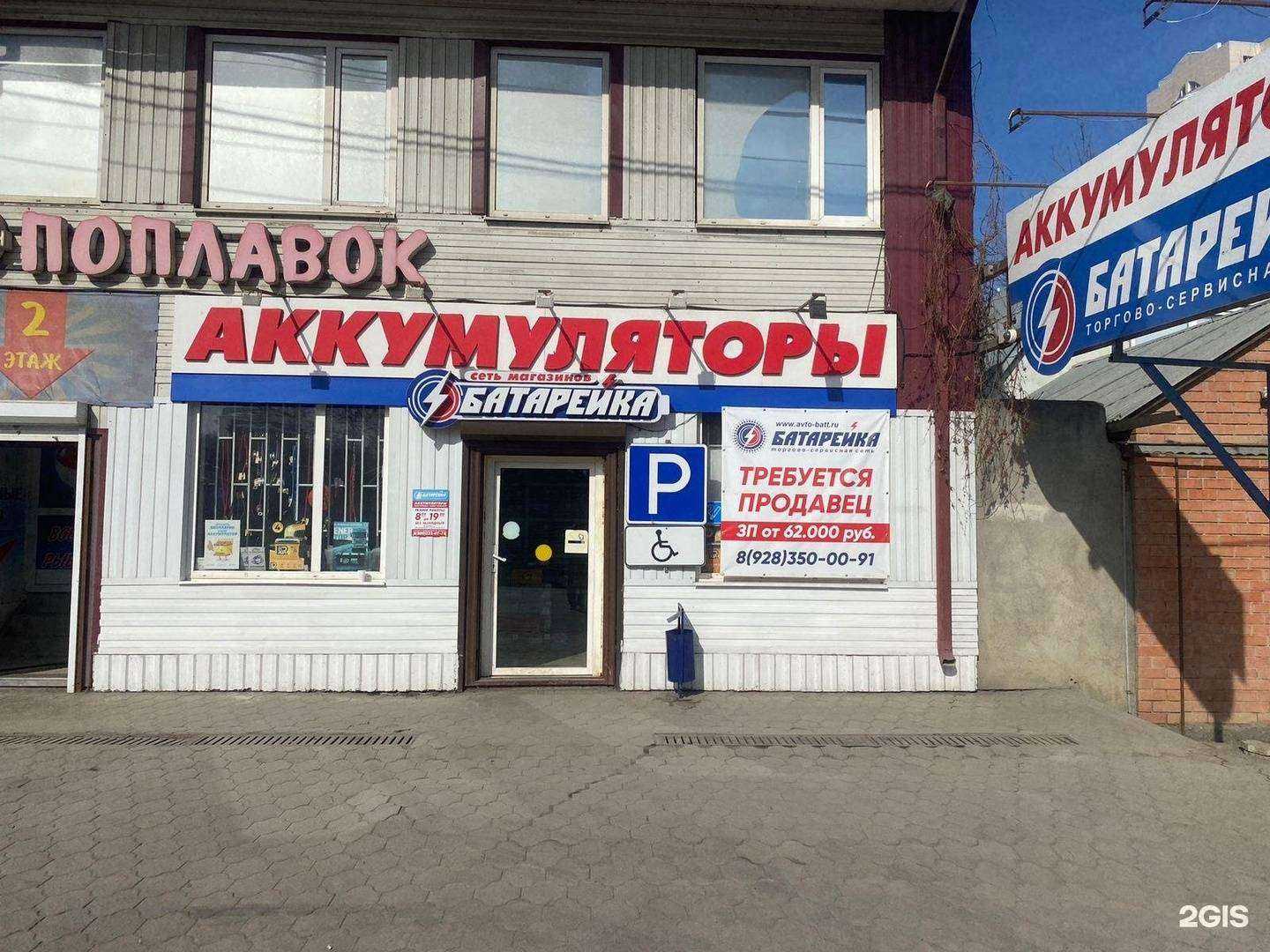 Отзывы на компанию Батарейка в г. Пятигорск c фото