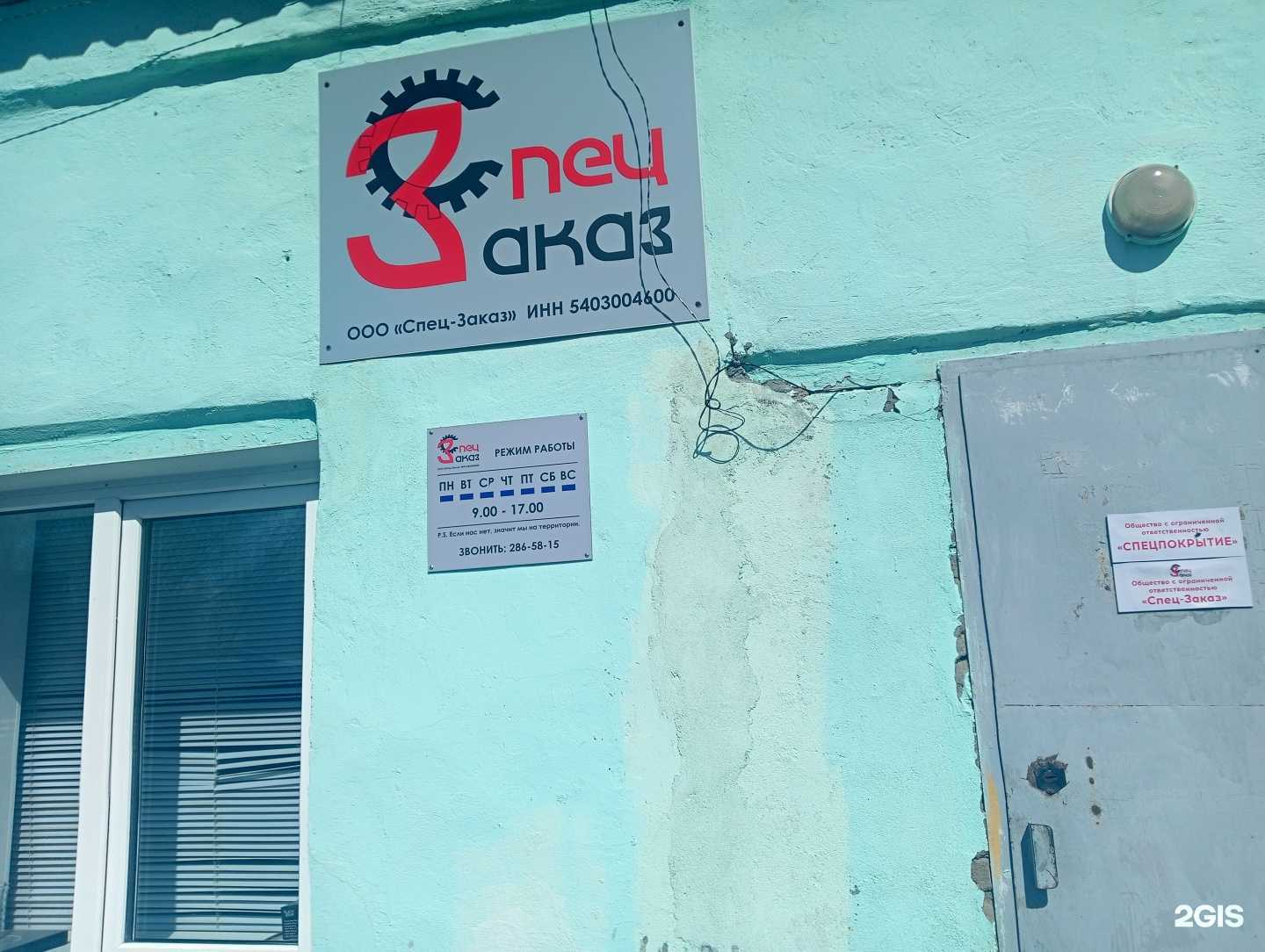 Отзывы на компанию Спец-заказ в Новосибирске c фото