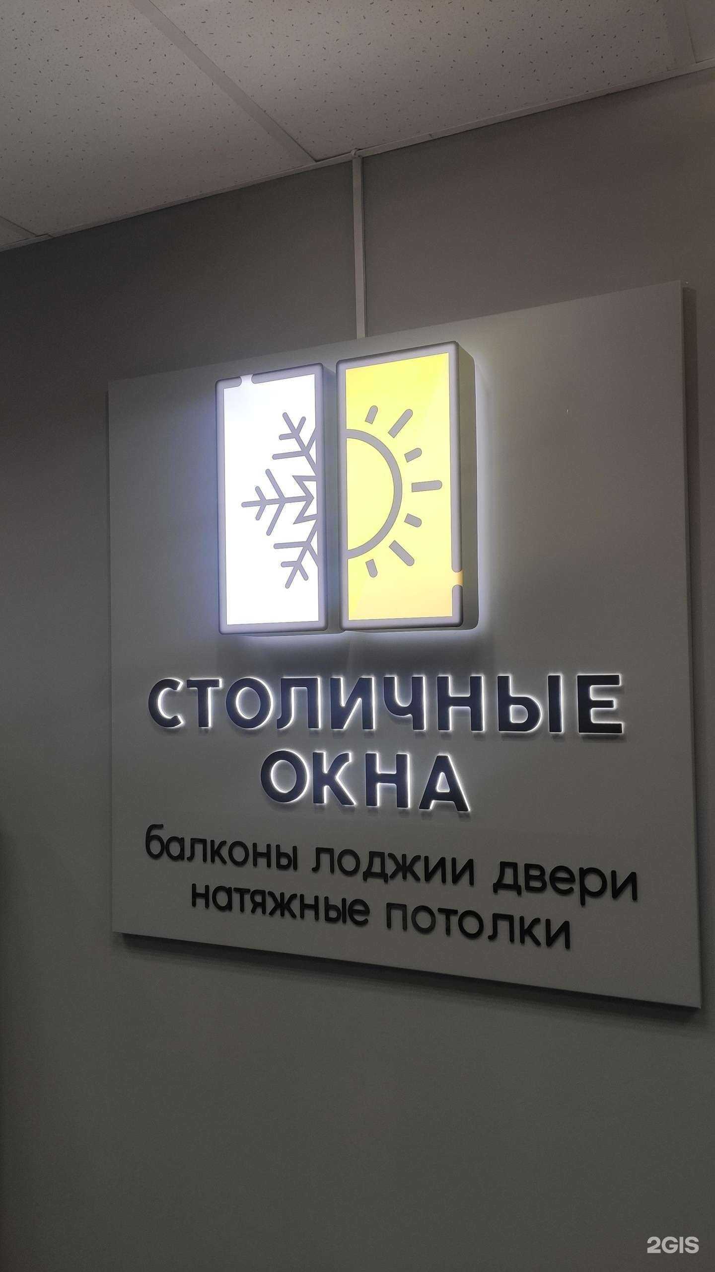 Отзывы на компанию Столичные Окна в г. Ижевск c фото