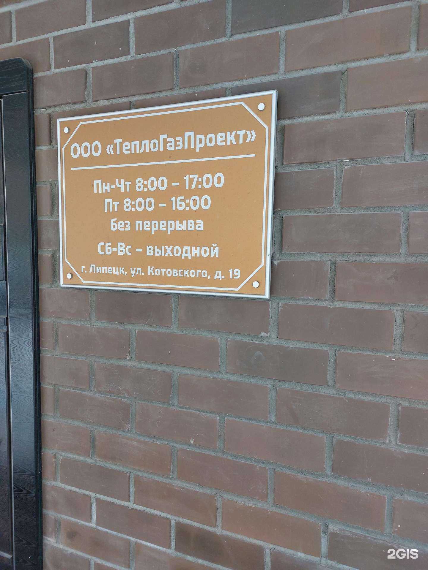 Отзывы на компанию ТеплоГазПроект в Липецке c фото