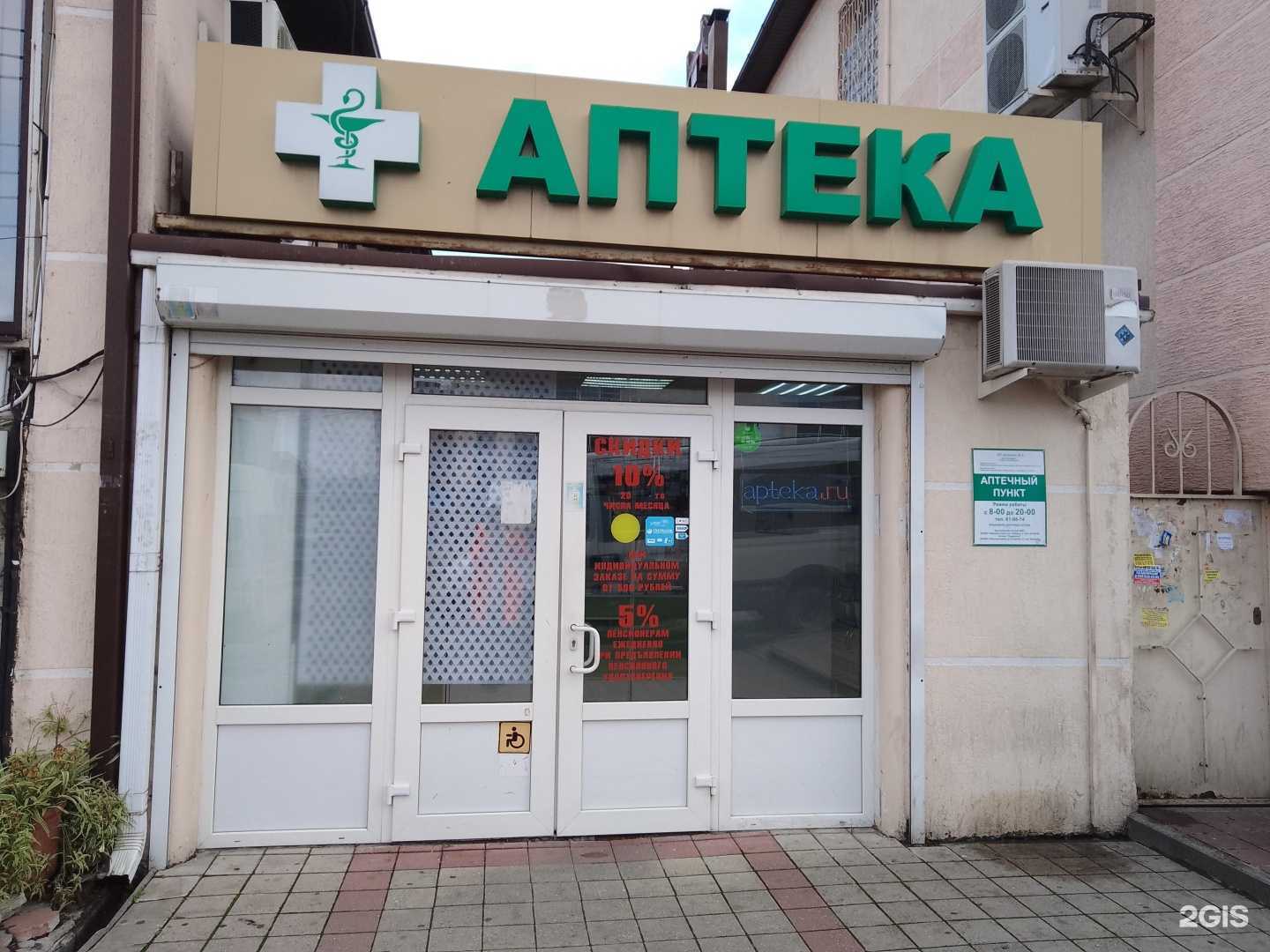 Отзывы на компанию Аптека в Новороссийске c фото