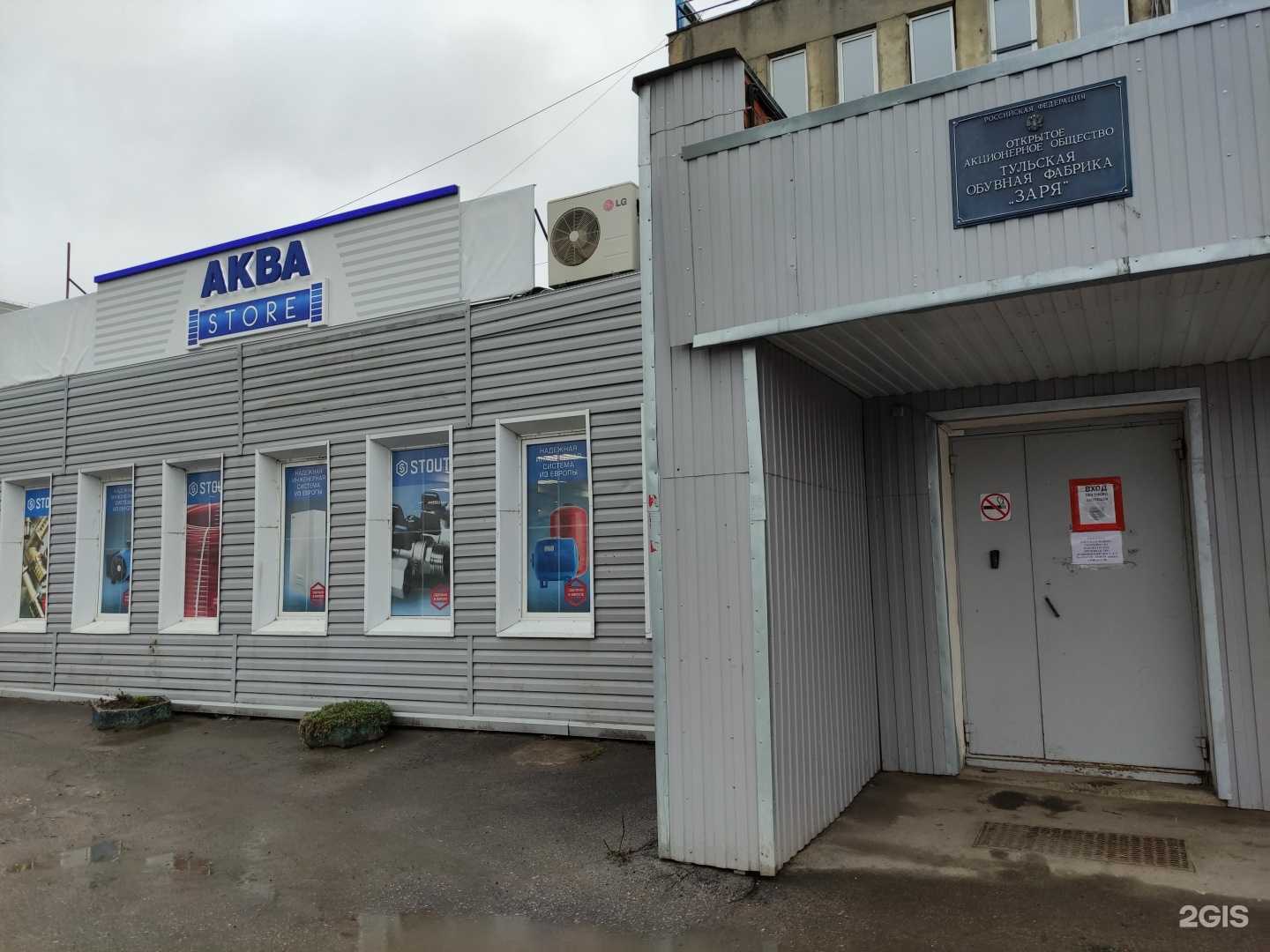 Отзывы на компанию Акваstore в г. Тула c фото