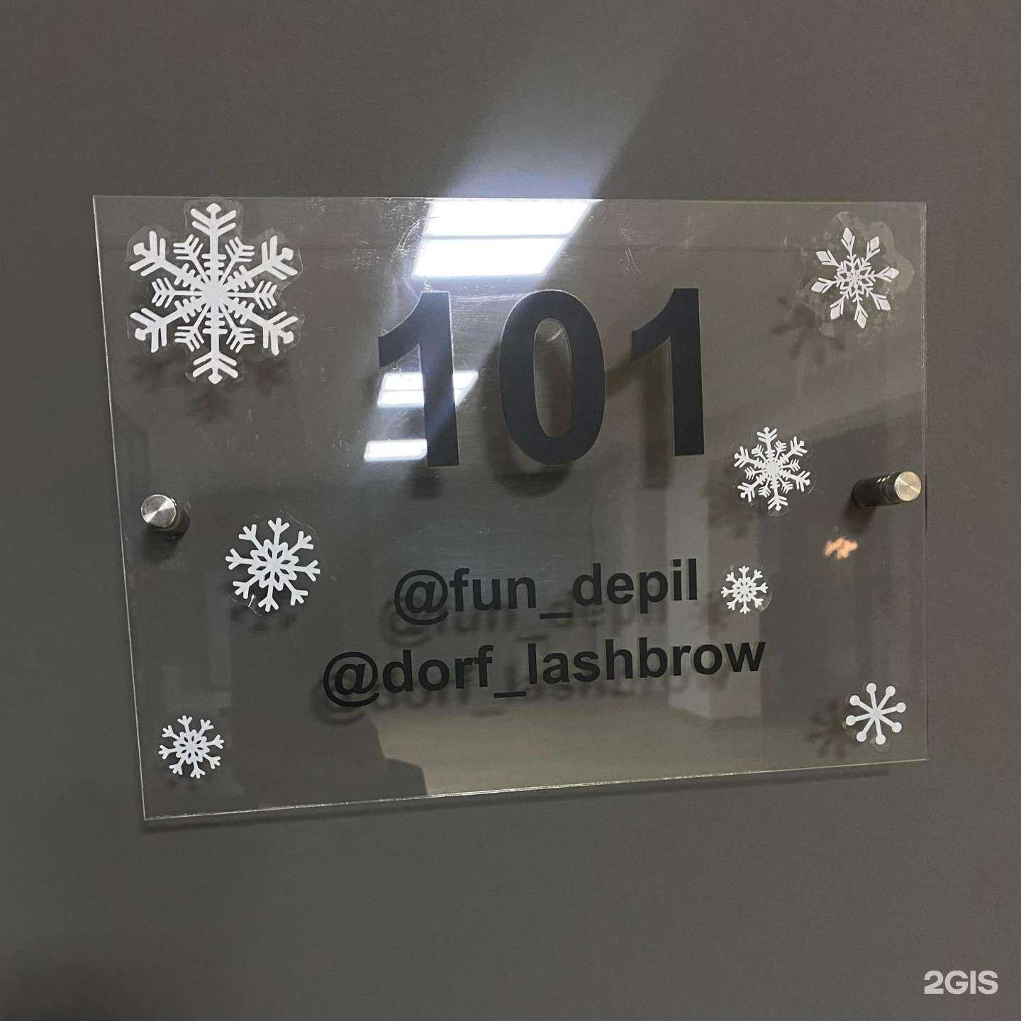 Отзывы на компанию fun_depil dorf_lashbrow в г. Магнитогорск c фото