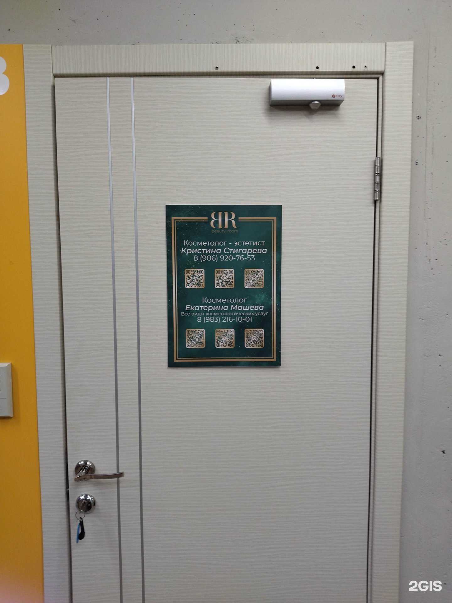 Отзывы на компанию Beauty room в Новокузнецке c фото