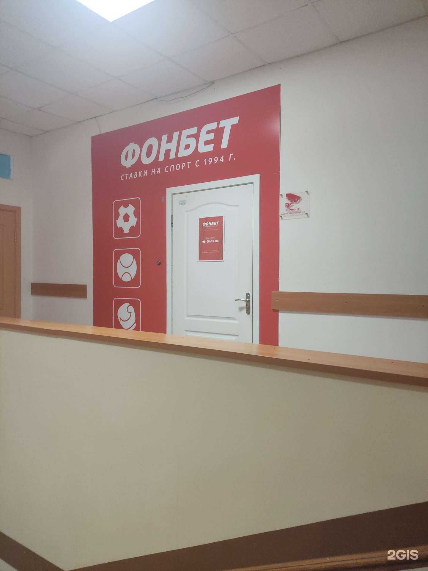 Отзывы на компанию Фонбет в Сыктывкаре c фото