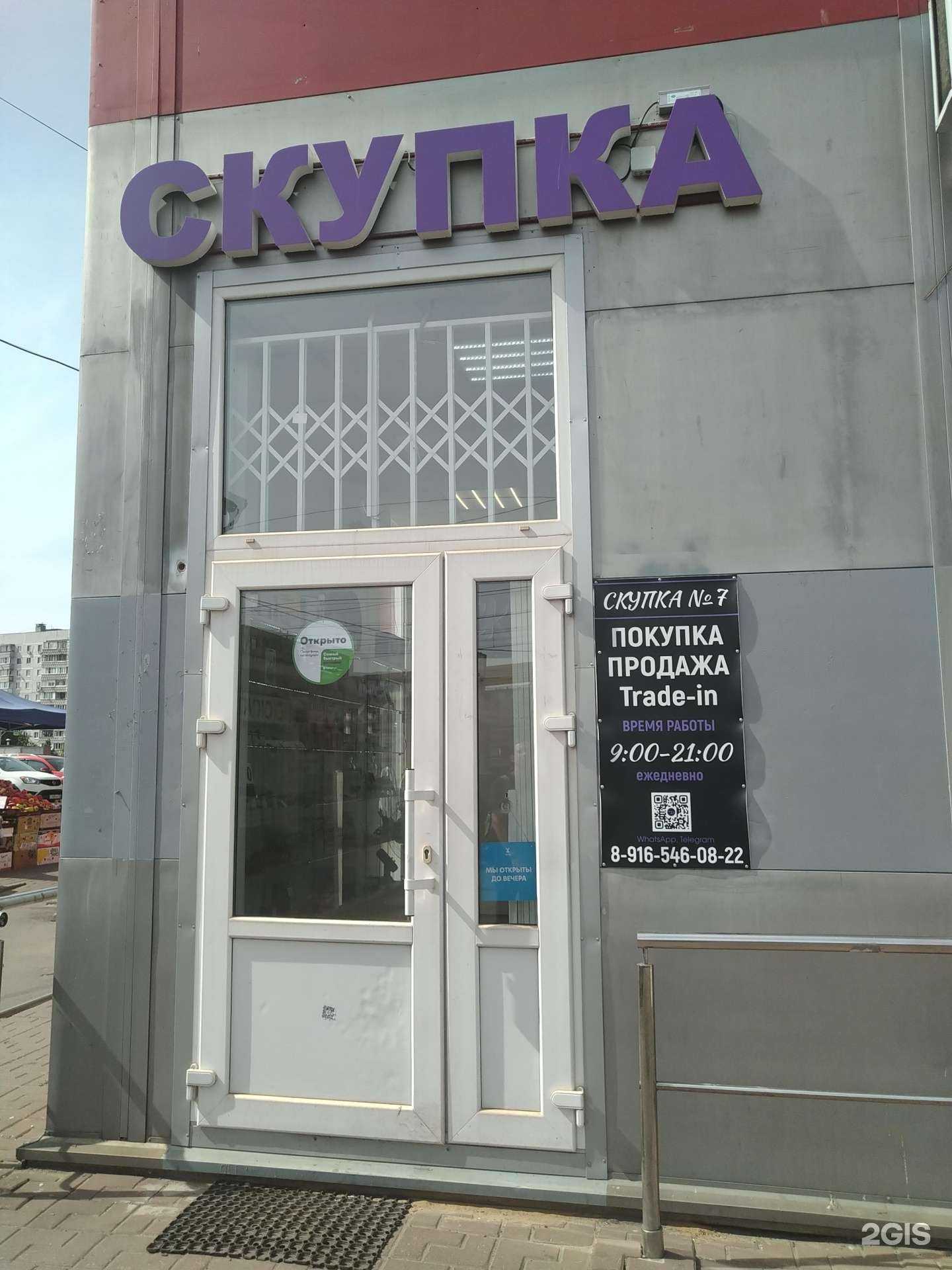 Отзывы на компанию Скупка №7 в г. Орехово-Зуево c фото