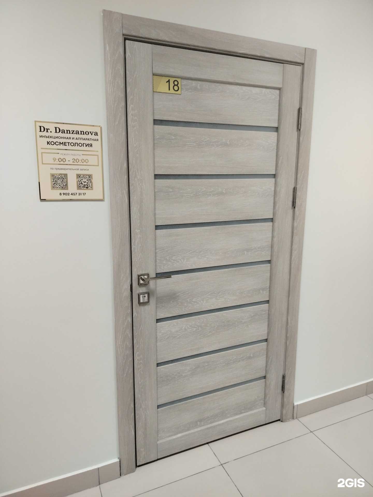 Отзывы на компанию Dr. Danzanova в г. Улан-Удэ c фото