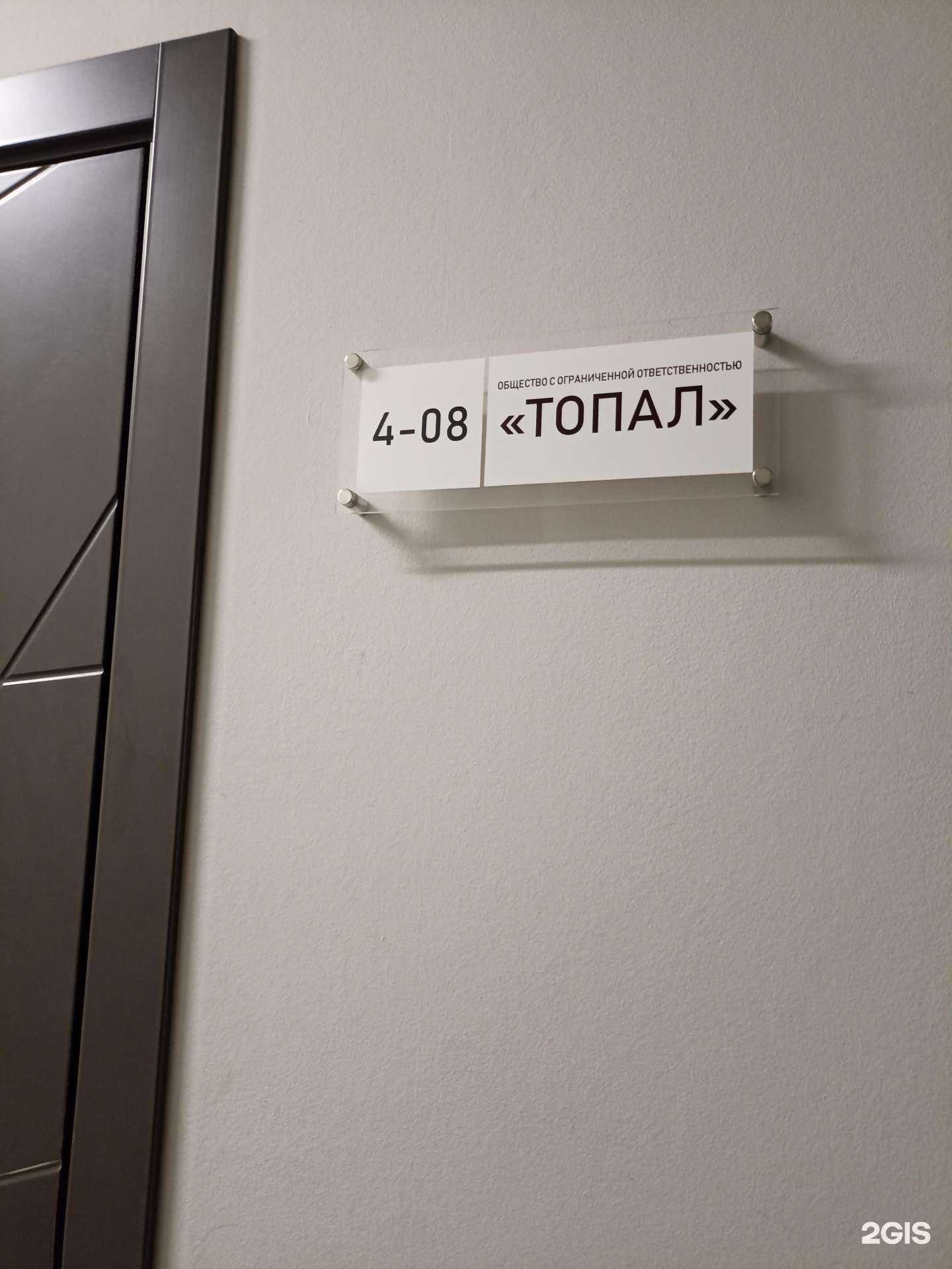 Отзывы на компанию Топал в Красноярске c фото