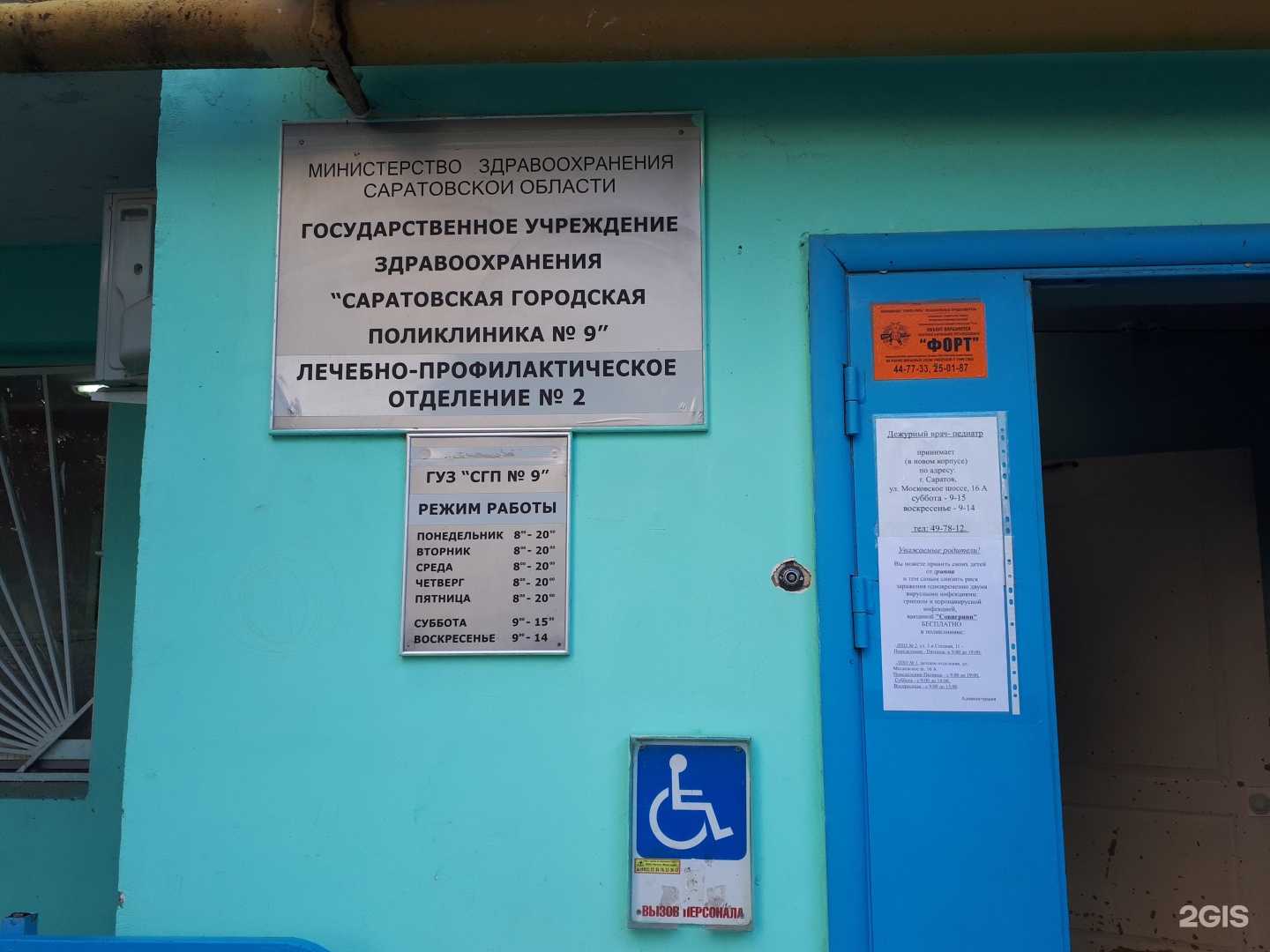 Отзывы на компанию Детская поликлиника в Саратове c фото