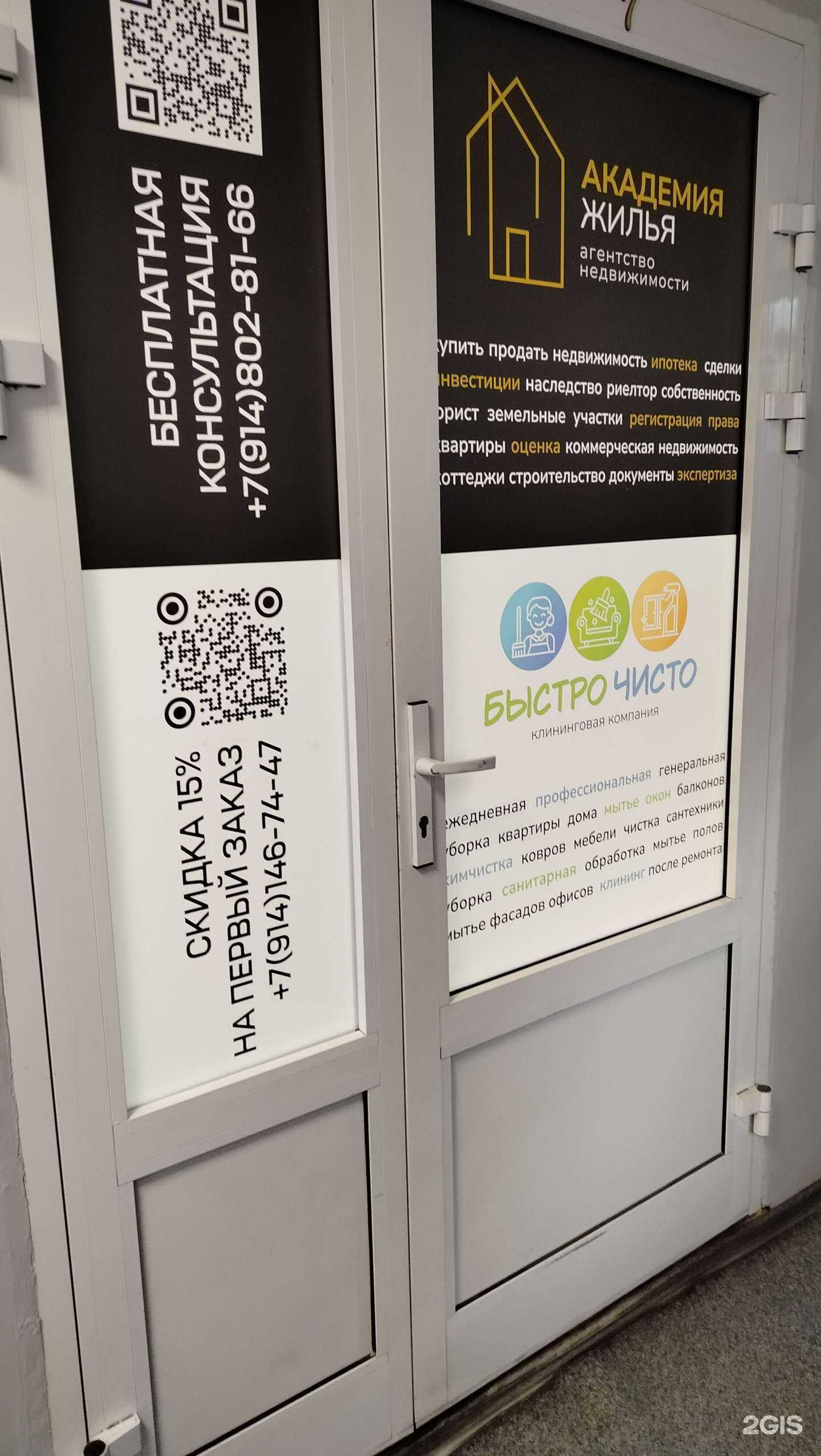 Отзывы на компанию Быстро Чисто в Чите c фото