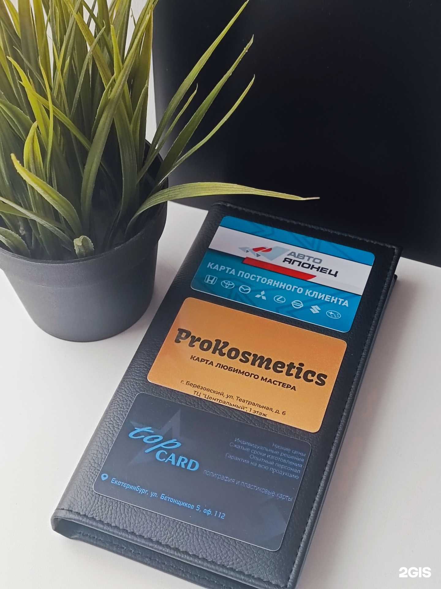 Отзывы на компанию Topcard в Екатеринбурге c фото