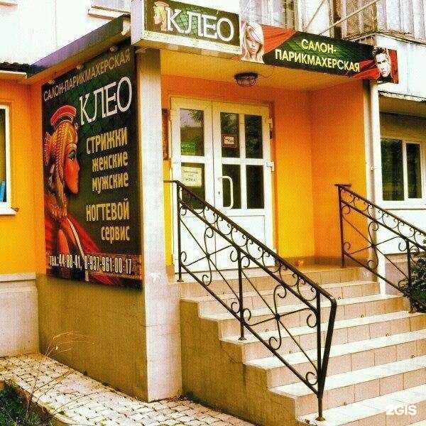 Отзывы на компанию Клео в г. Балаково c фото