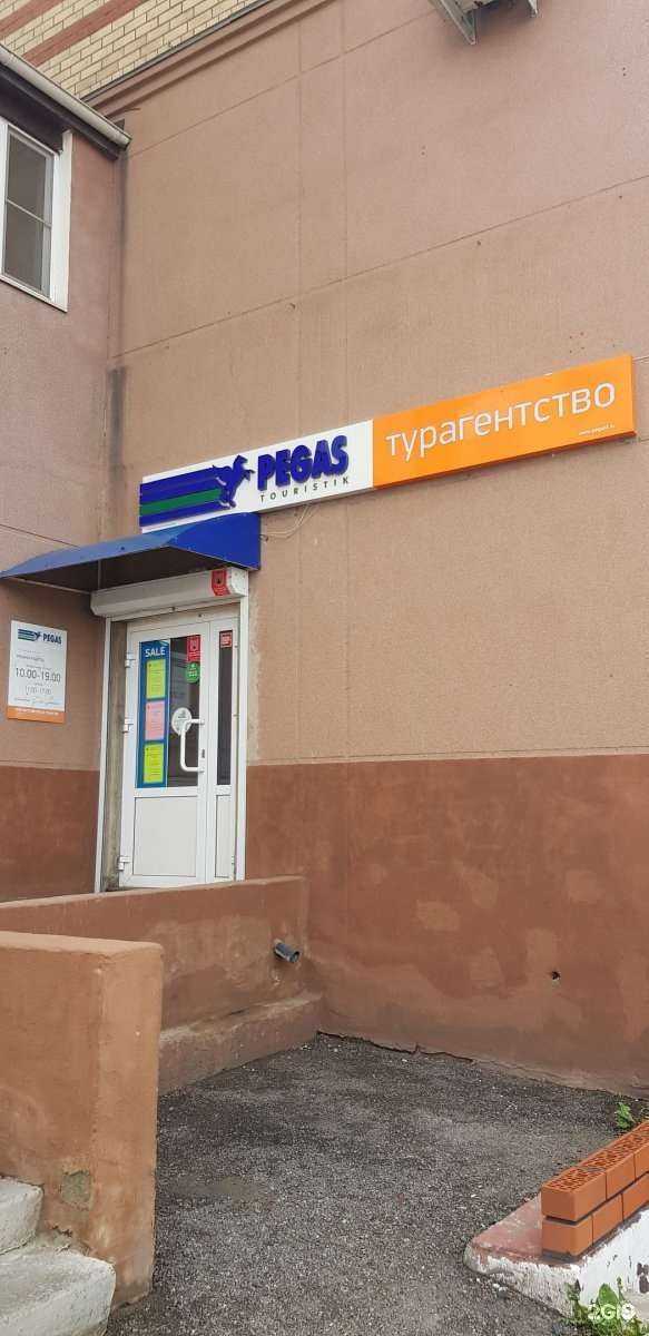 Отзывы на компанию Пегас Туристик в Магнитогорске c фото