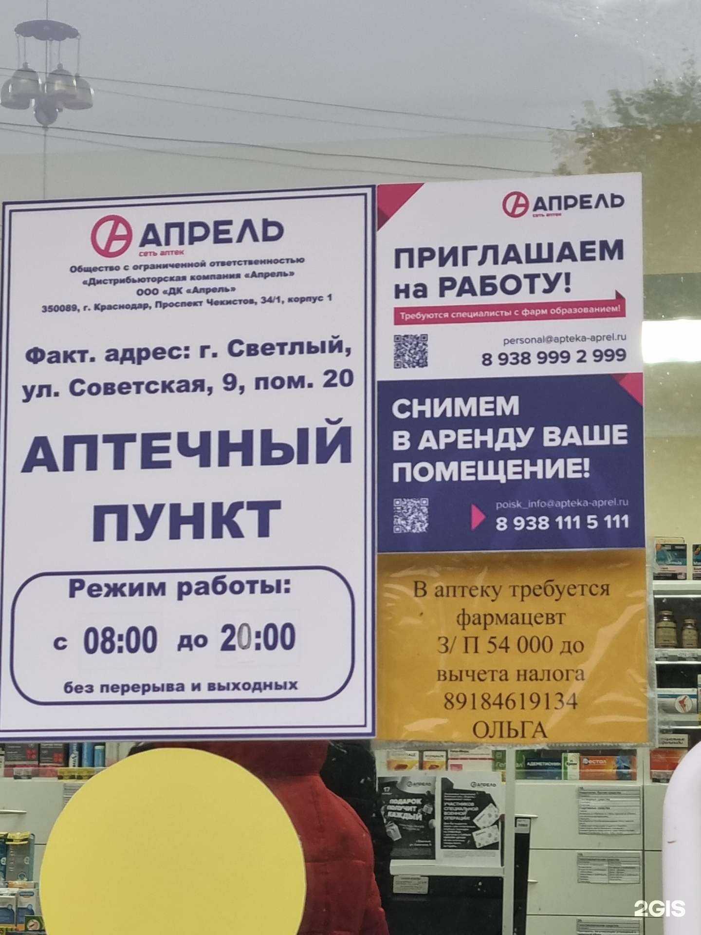 Отзывы на компанию Апрель в Светлом c фото