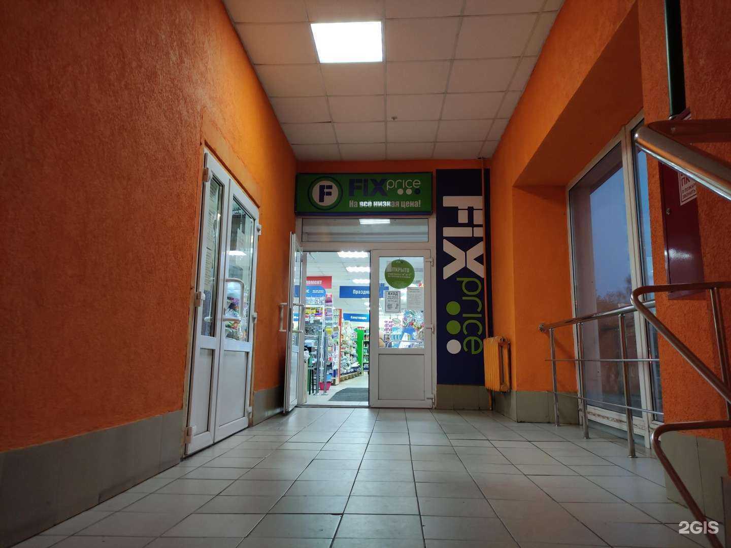 Отзывы на компанию Fix Price в Истре c фото