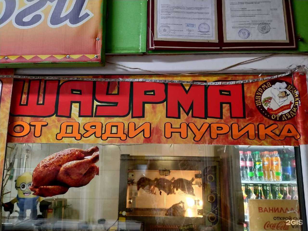 Отзывы на компанию Шаурма от дяди Нурика в Иванове c фото