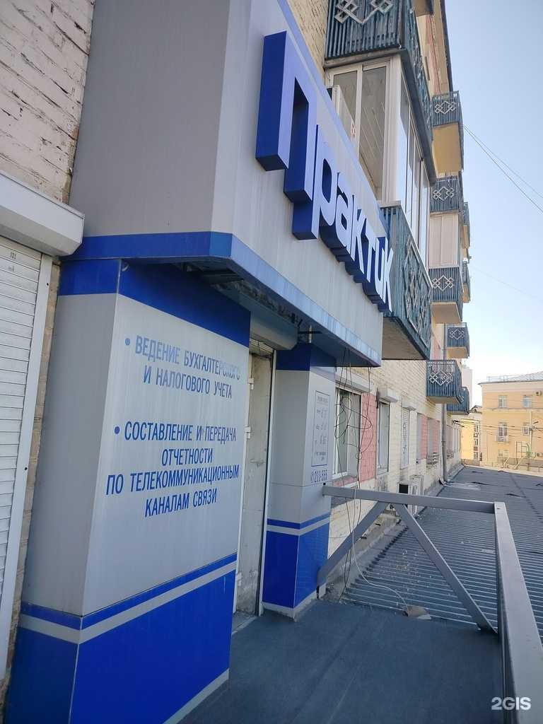 Отзывы на компанию Практик в Улан-Удэ c фото