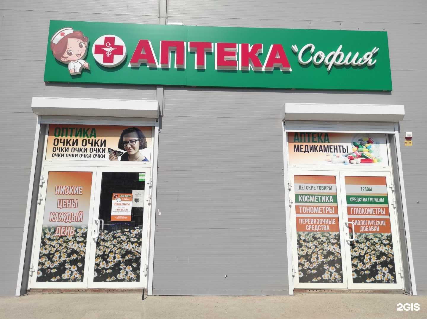 Отзывы на компанию София в г. Волгодонск c фото