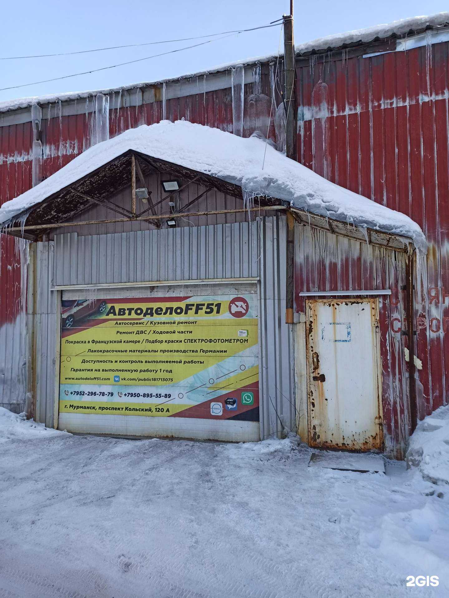 Отзывы на компанию Автоделоff51 в г. Мурманск c фото