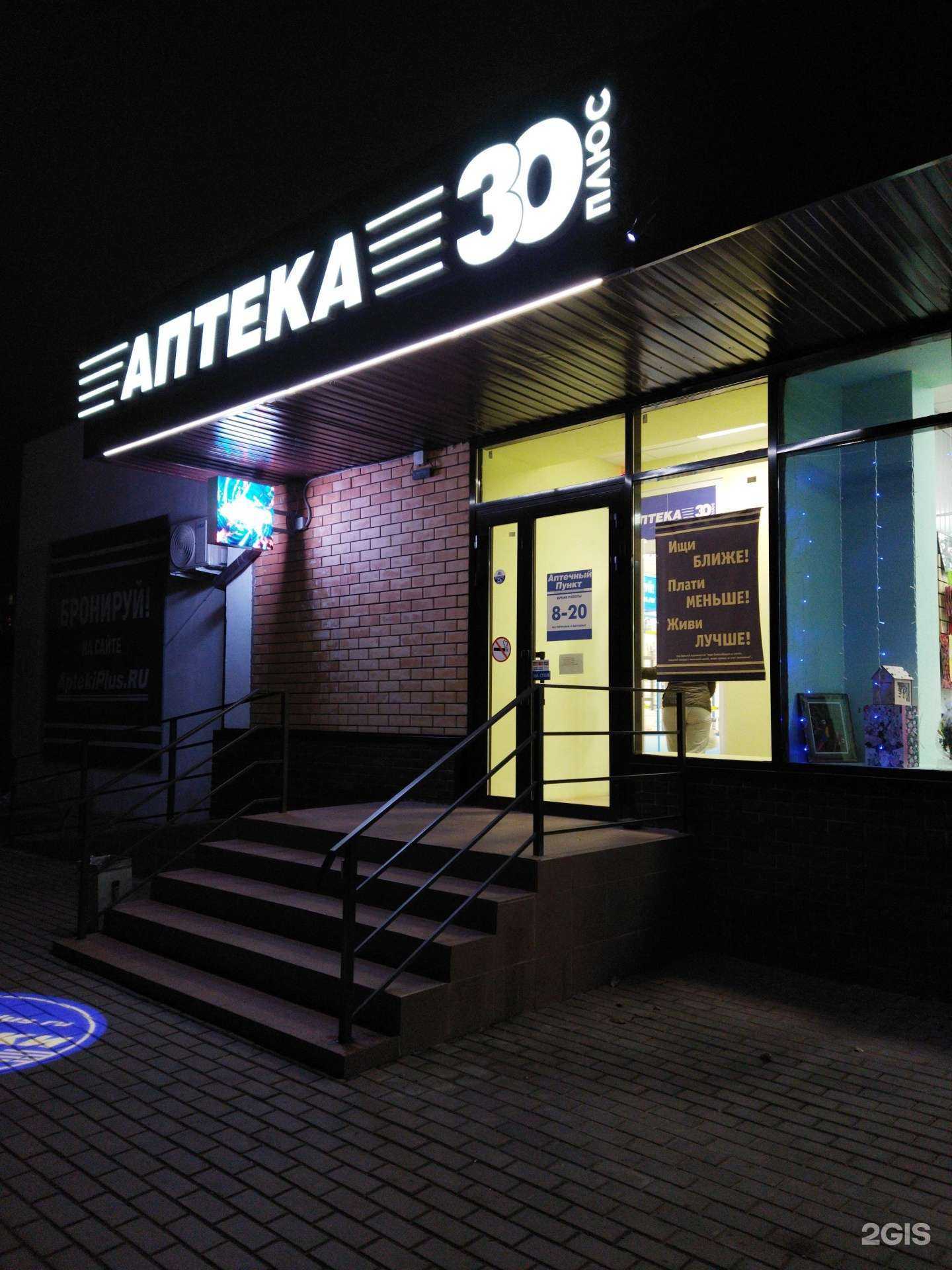 Отзывы на компанию 30 плюс в Астрахани c фото