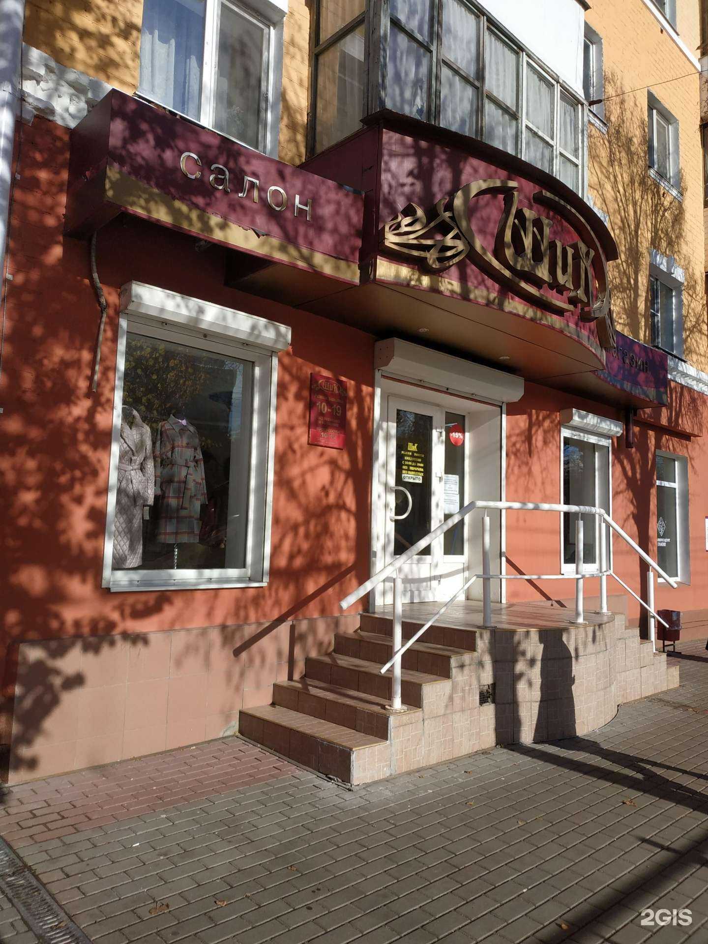 Отзывы на компанию Шик в Орле c фото