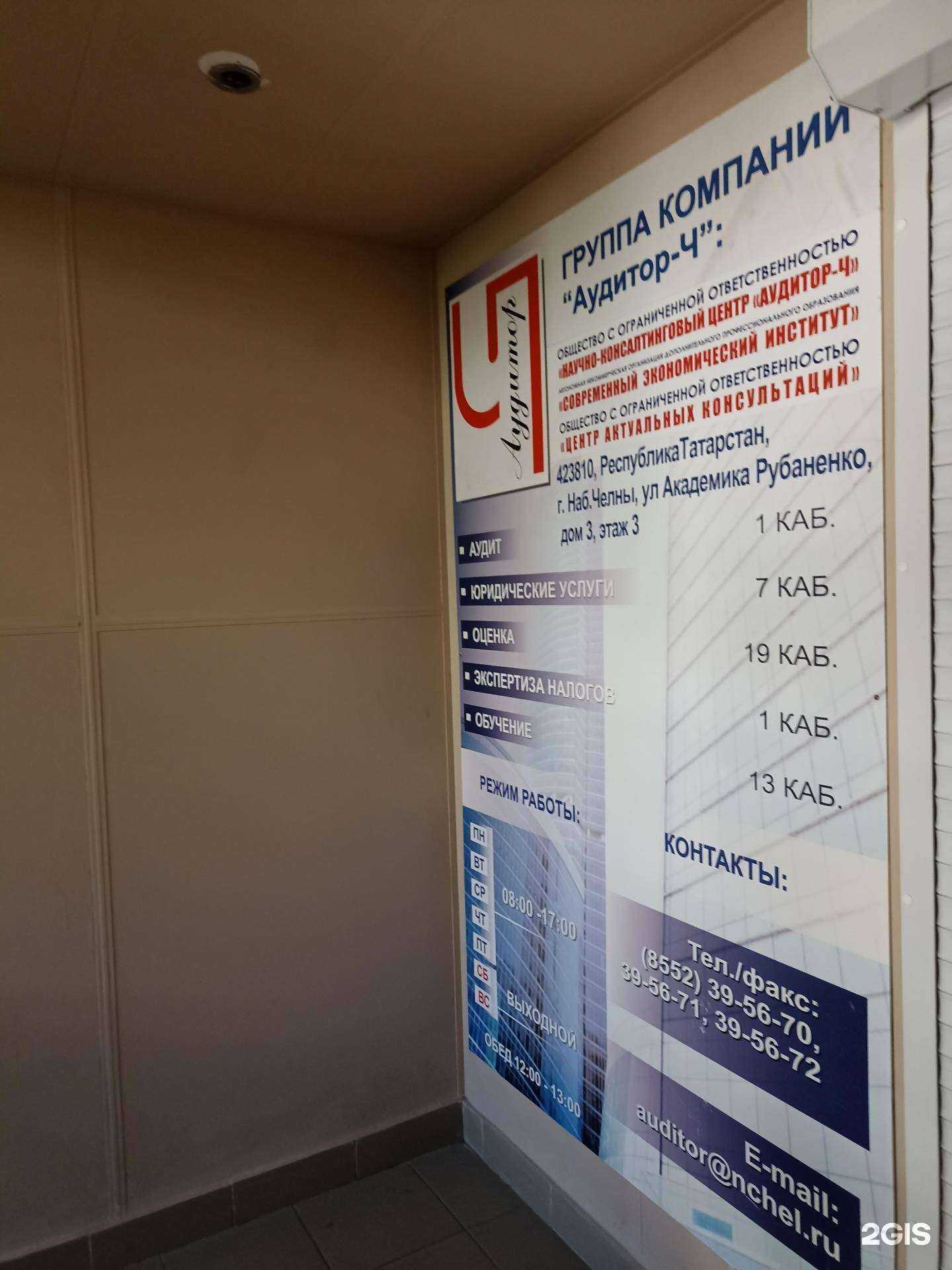 Отзывы на компанию Аудитор-ч в Набережных Челнах c фото