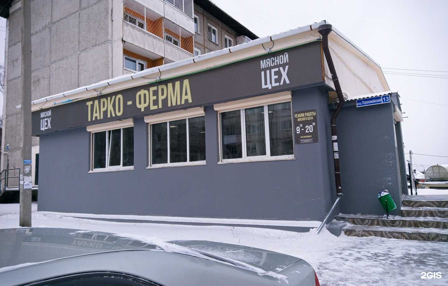 Отзывы на компанию Тарко-Ферма в г. Иркутск c фото