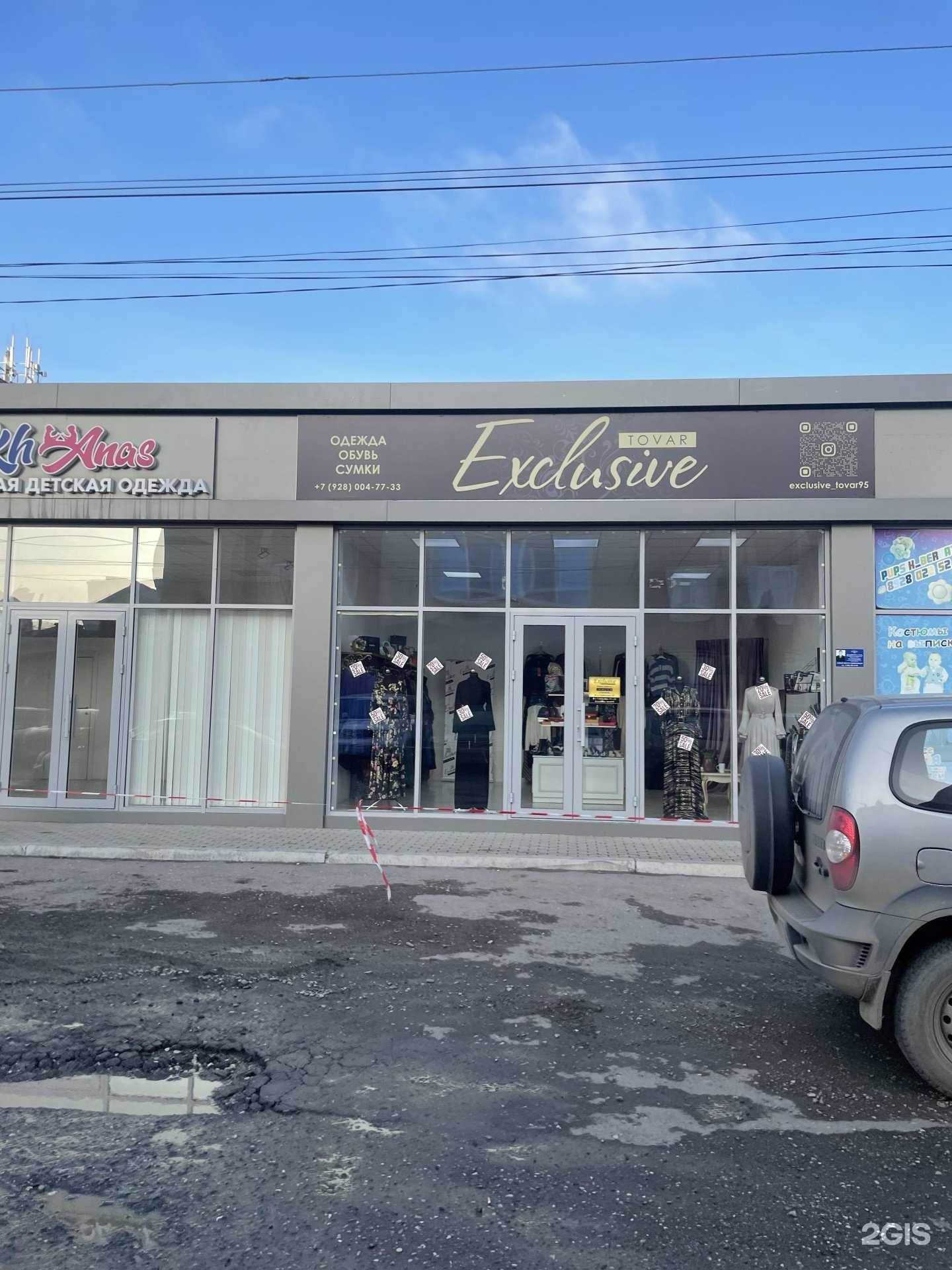 Отзывы на компанию Exclusive tovar в г. Грозный c фото